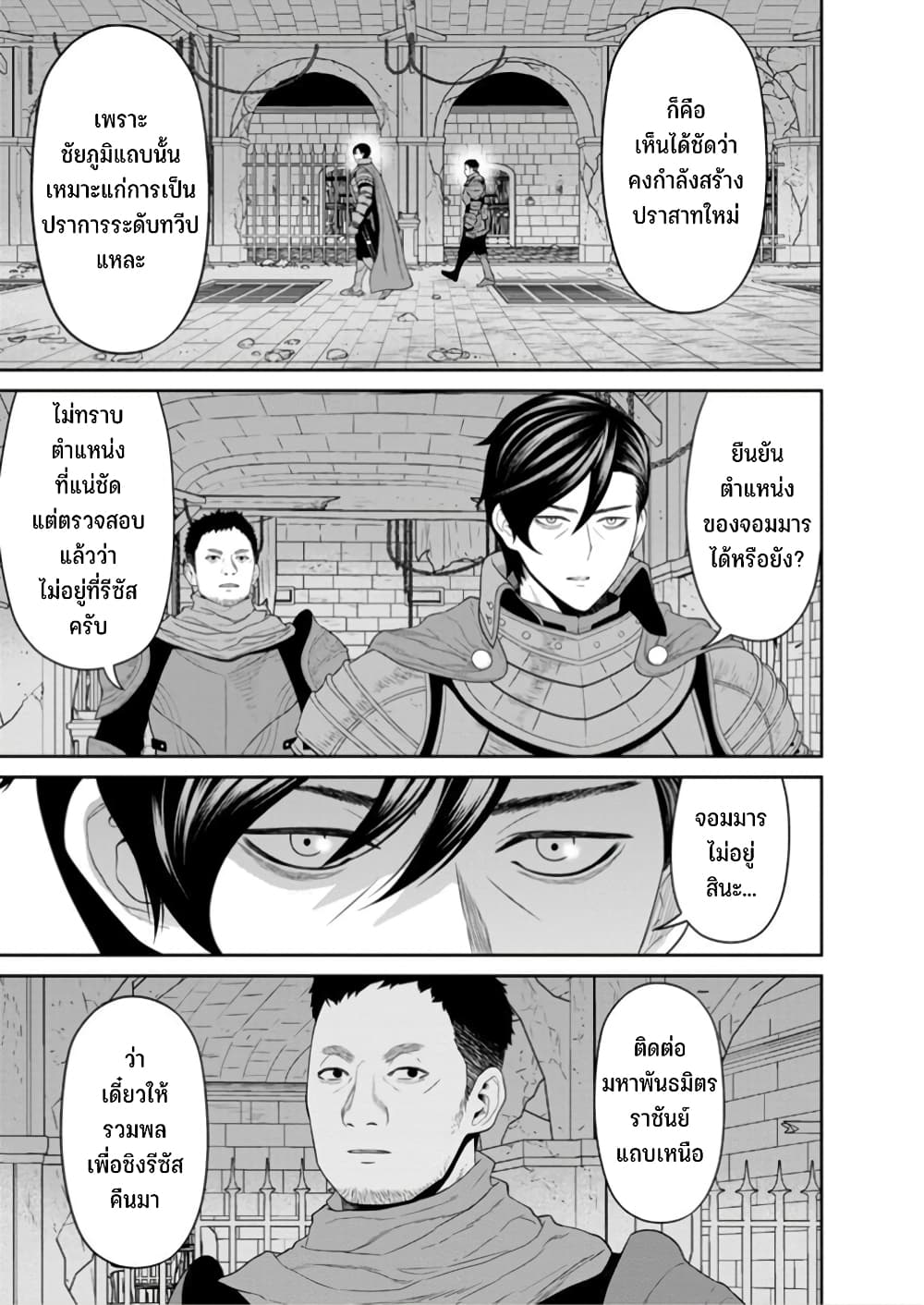 Maou-gun Saikyou no Majutsushi wa Ningen datta เมื่อมนุษย์ได้มาสร้างฮาเร็มในทัพจอมมาร page 36