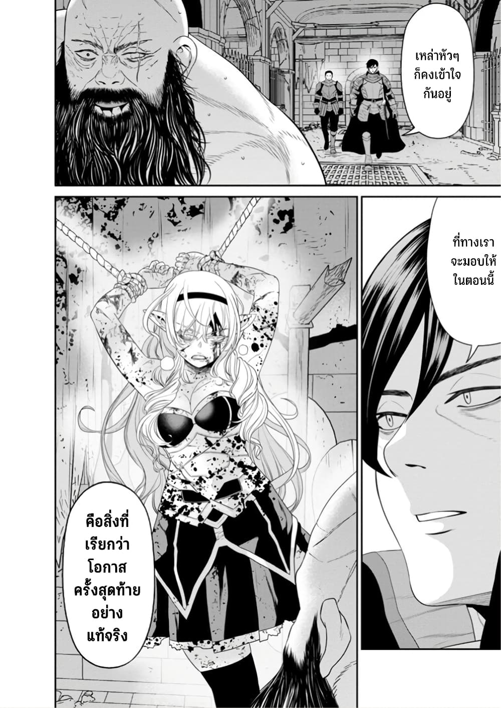 Maou-gun Saikyou no Majutsushi wa Ningen datta เมื่อมนุษย์ได้มาสร้างฮาเร็มในทัพจอมมาร page 37