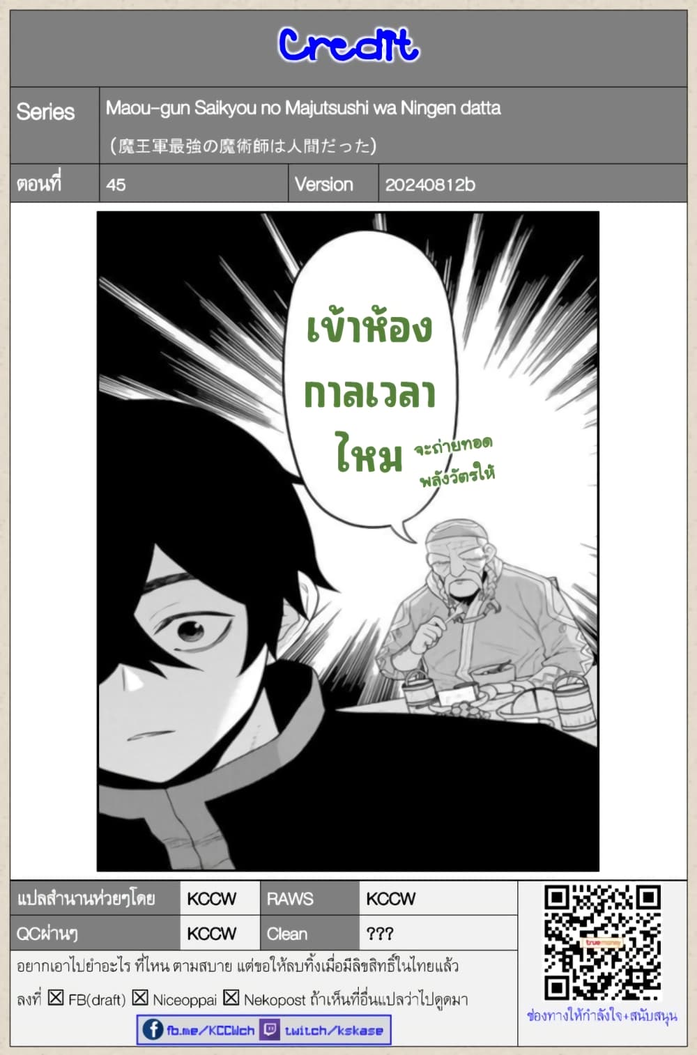 Maou-gun Saikyou no Majutsushi wa Ningen datta เมื่อมนุษย์ได้มาสร้างฮาเร็มในทัพจอมมาร page 38
