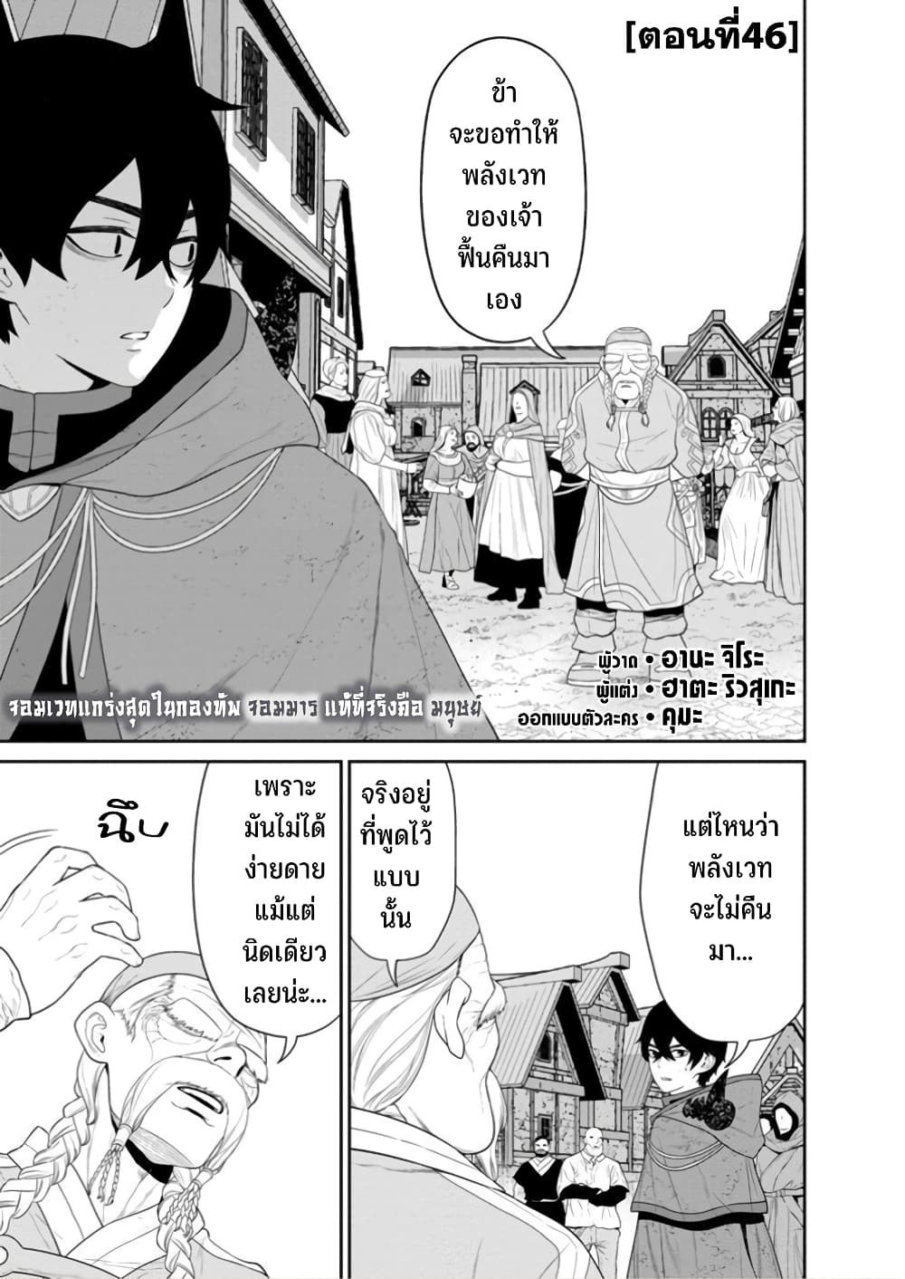 Maou-gun Saikyou no Majutsushi wa Ningen datta เมื่อมนุษย์ได้มาสร้างฮาเร็มในทัพจอมมาร page 2