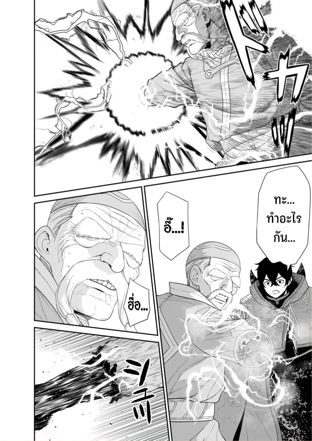 Maou-gun Saikyou no Majutsushi wa Ningen datta เมื่อมนุษย์ได้มาสร้างฮาเร็มในทัพจอมมาร page 3