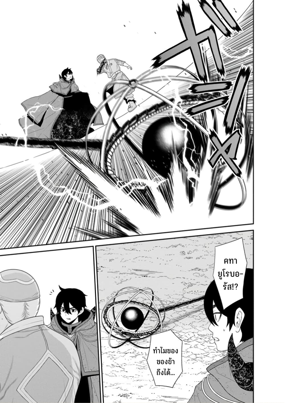 Maou-gun Saikyou no Majutsushi wa Ningen datta เมื่อมนุษย์ได้มาสร้างฮาเร็มในทัพจอมมาร page 4