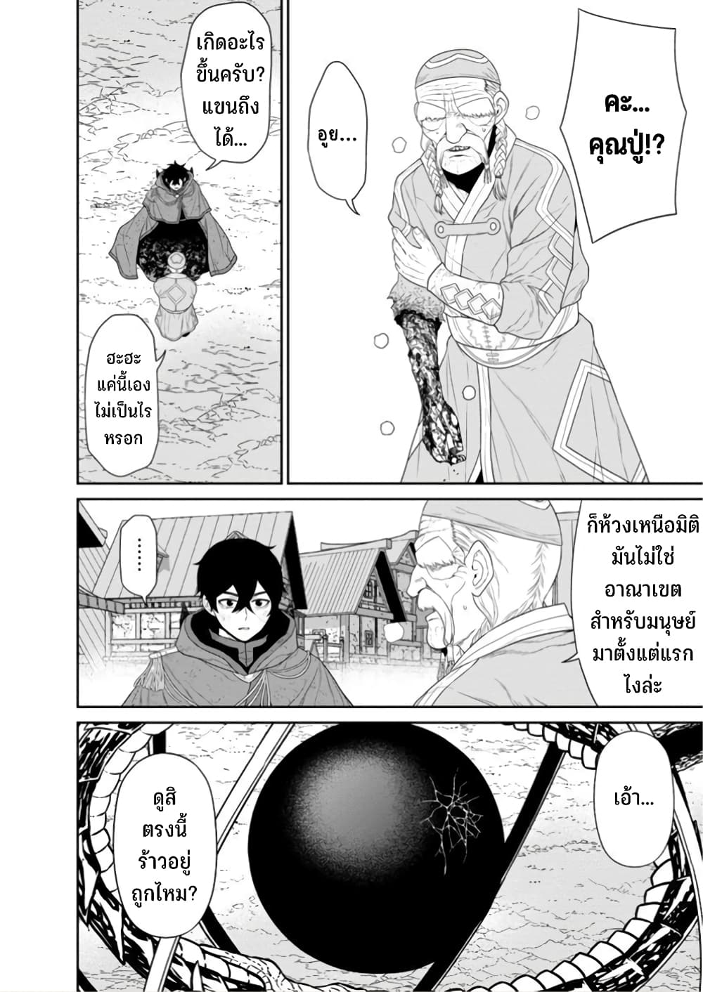 Maou-gun Saikyou no Majutsushi wa Ningen datta เมื่อมนุษย์ได้มาสร้างฮาเร็มในทัพจอมมาร page 5