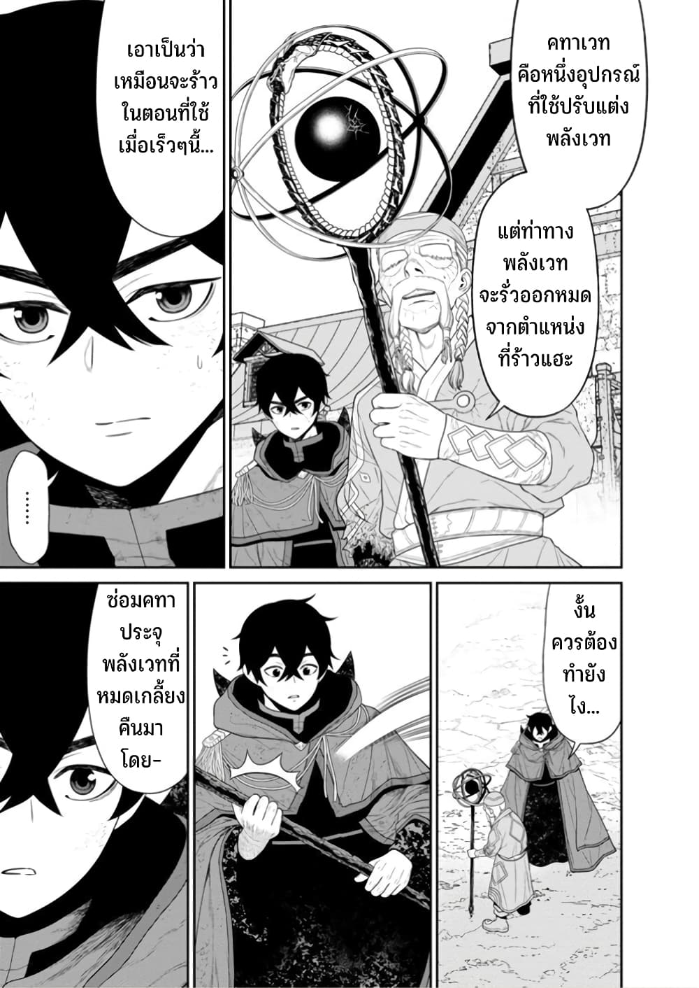Maou-gun Saikyou no Majutsushi wa Ningen datta เมื่อมนุษย์ได้มาสร้างฮาเร็มในทัพจอมมาร page 6