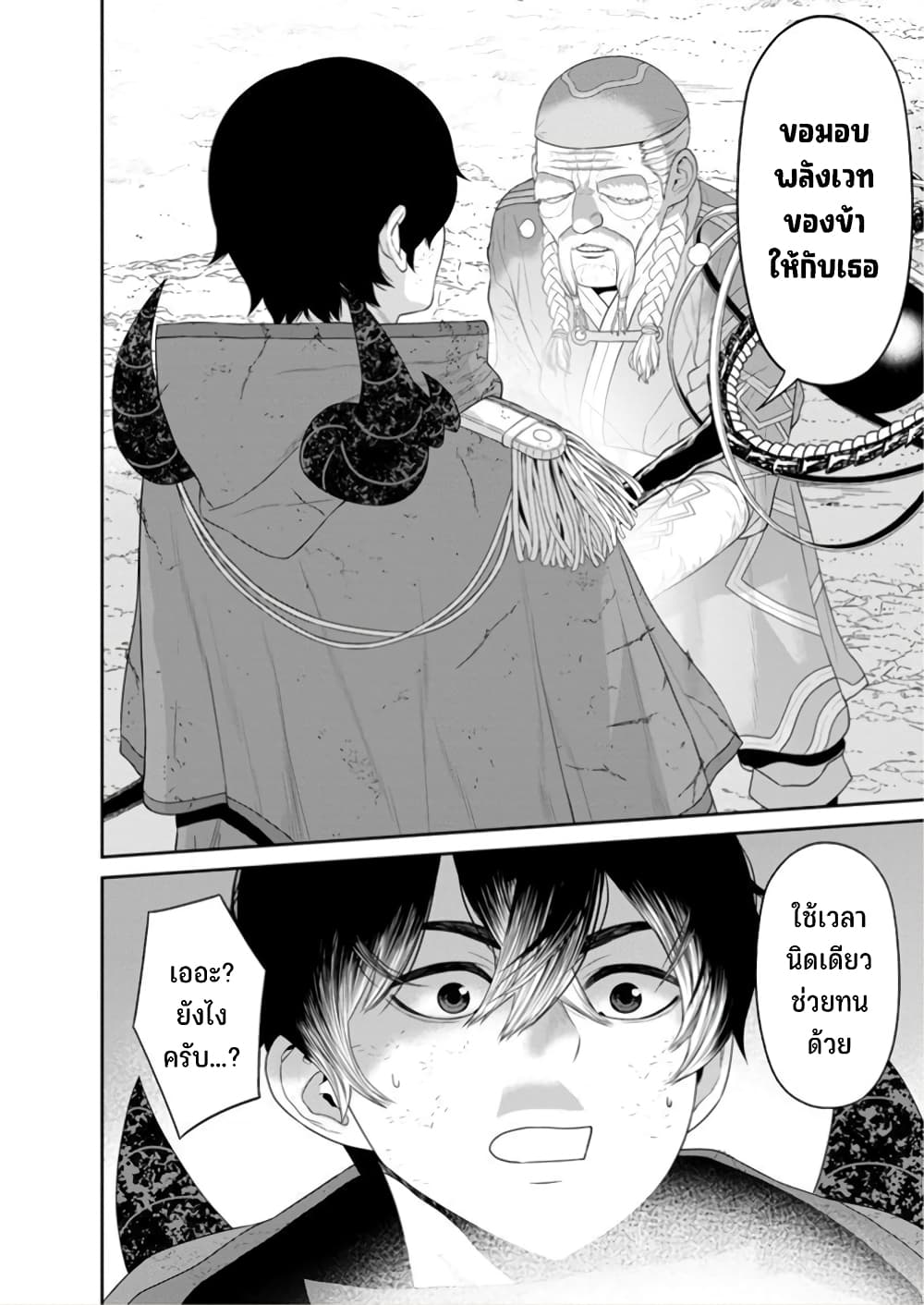 Maou-gun Saikyou no Majutsushi wa Ningen datta เมื่อมนุษย์ได้มาสร้างฮาเร็มในทัพจอมมาร page 7