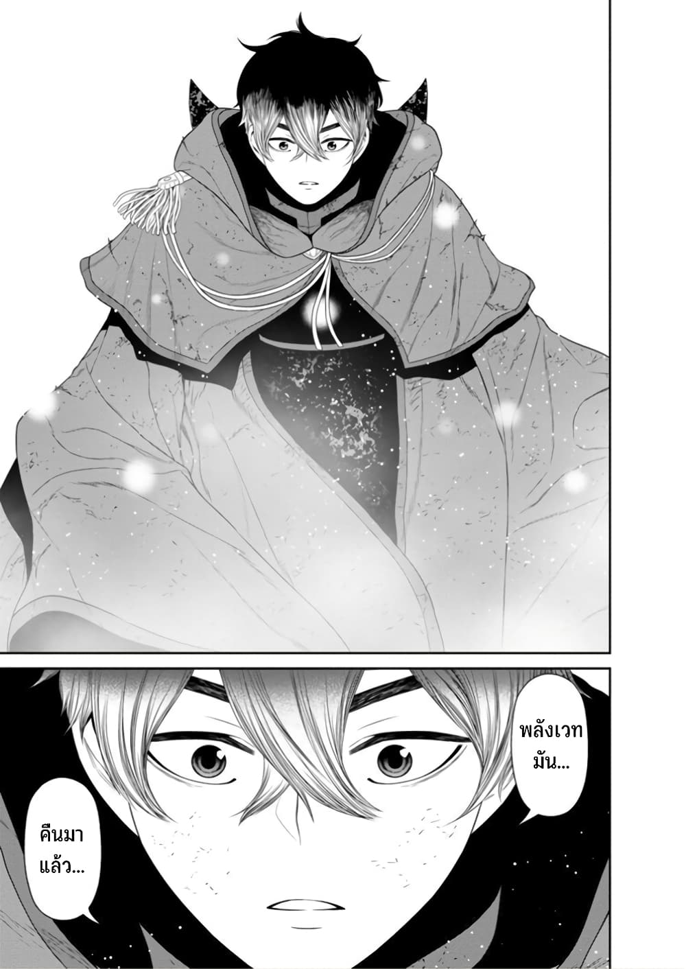 Maou-gun Saikyou no Majutsushi wa Ningen datta เมื่อมนุษย์ได้มาสร้างฮาเร็มในทัพจอมมาร page 10