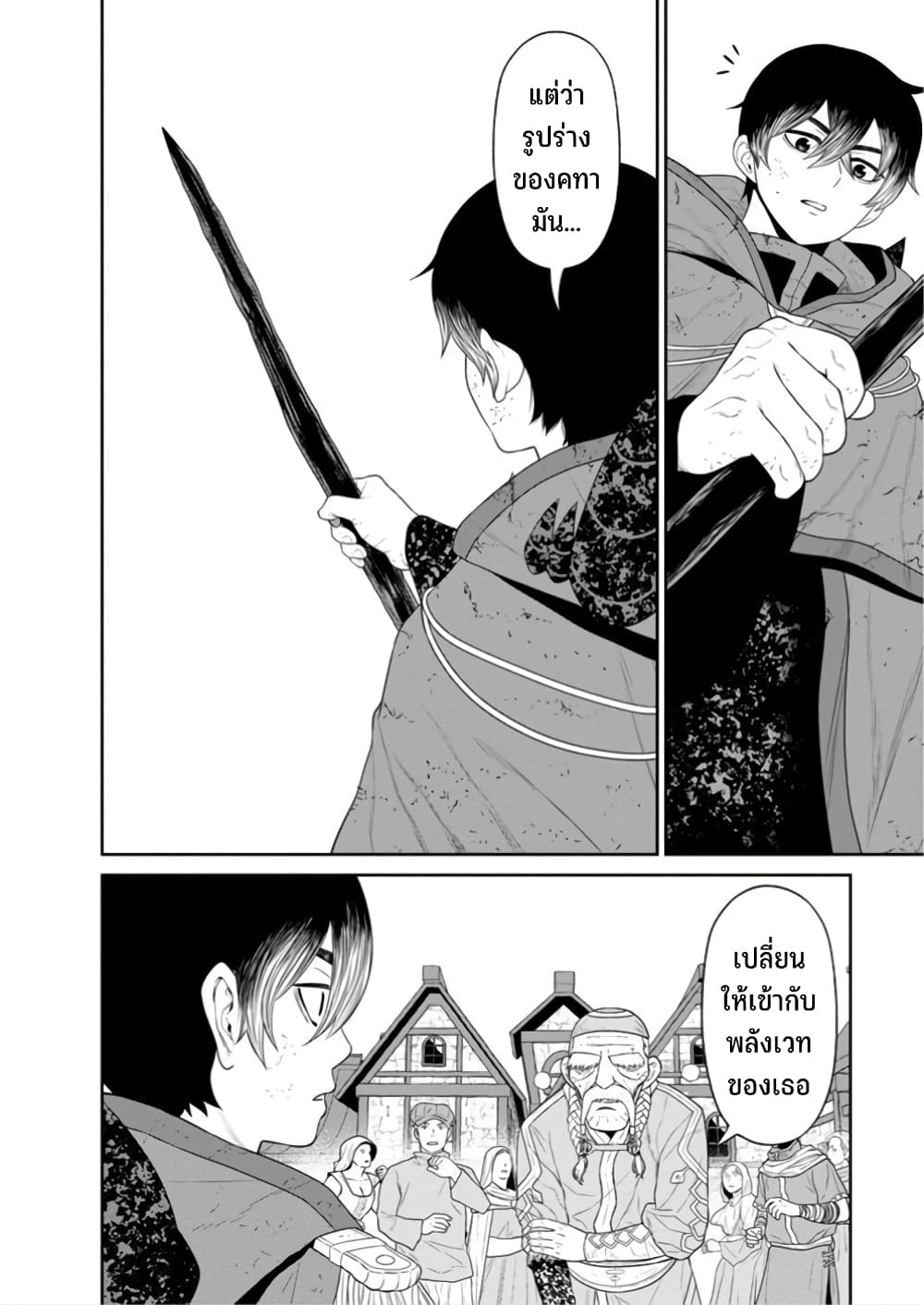 Maou-gun Saikyou no Majutsushi wa Ningen datta เมื่อมนุษย์ได้มาสร้างฮาเร็มในทัพจอมมาร page 11