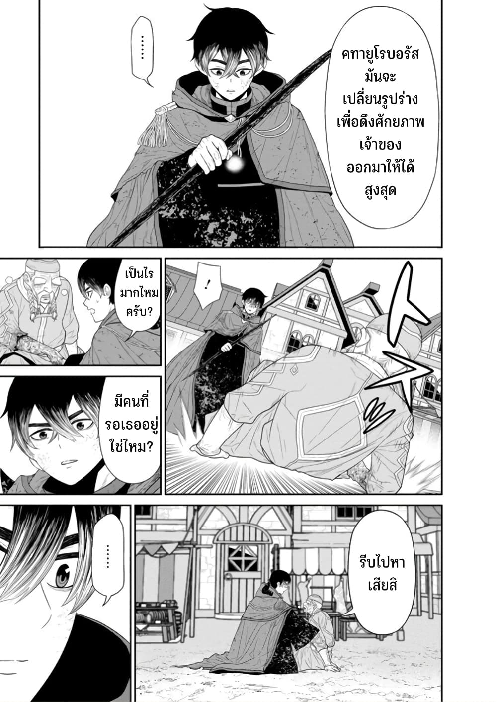 Maou-gun Saikyou no Majutsushi wa Ningen datta เมื่อมนุษย์ได้มาสร้างฮาเร็มในทัพจอมมาร page 12