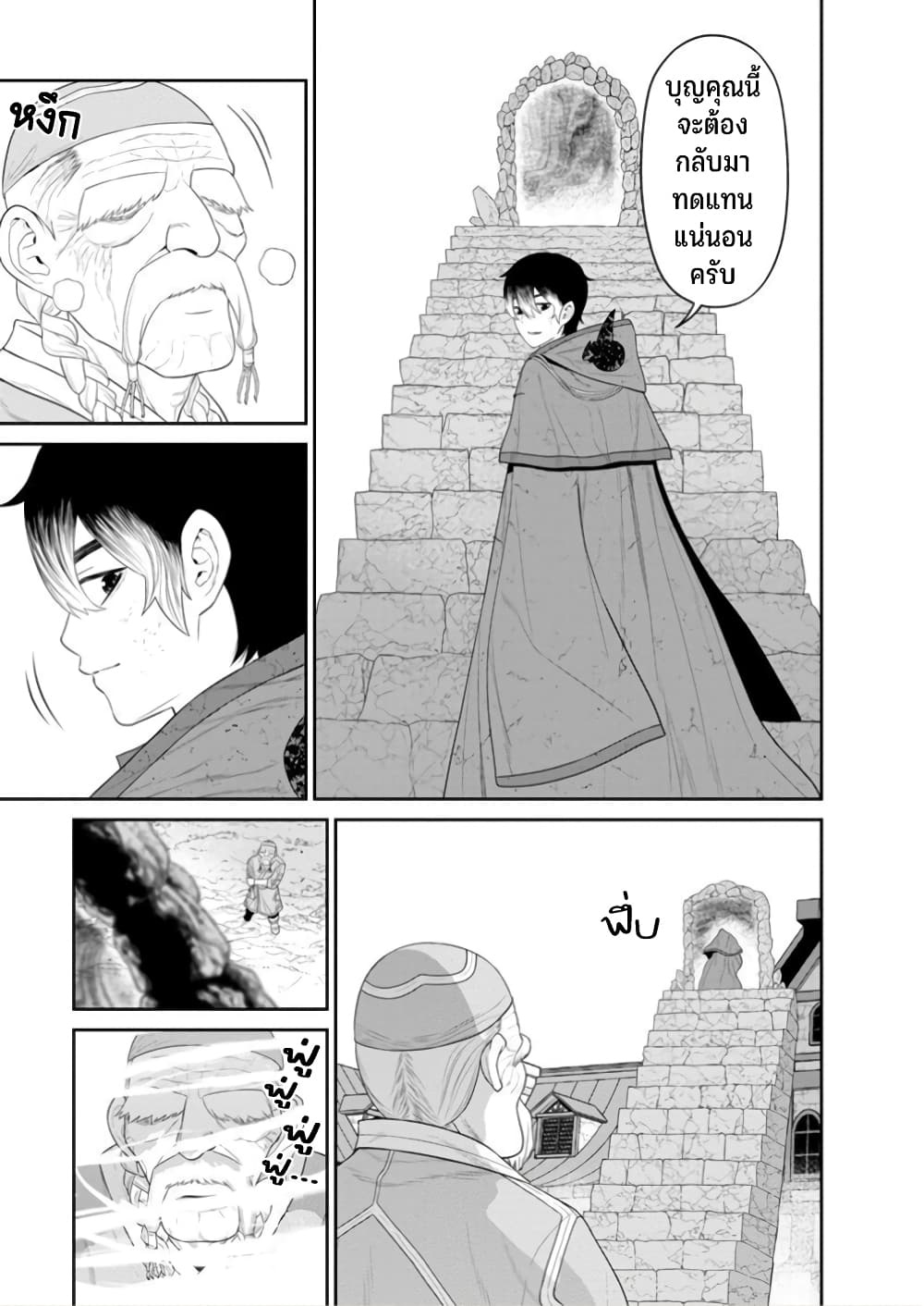 Maou-gun Saikyou no Majutsushi wa Ningen datta เมื่อมนุษย์ได้มาสร้างฮาเร็มในทัพจอมมาร page 14