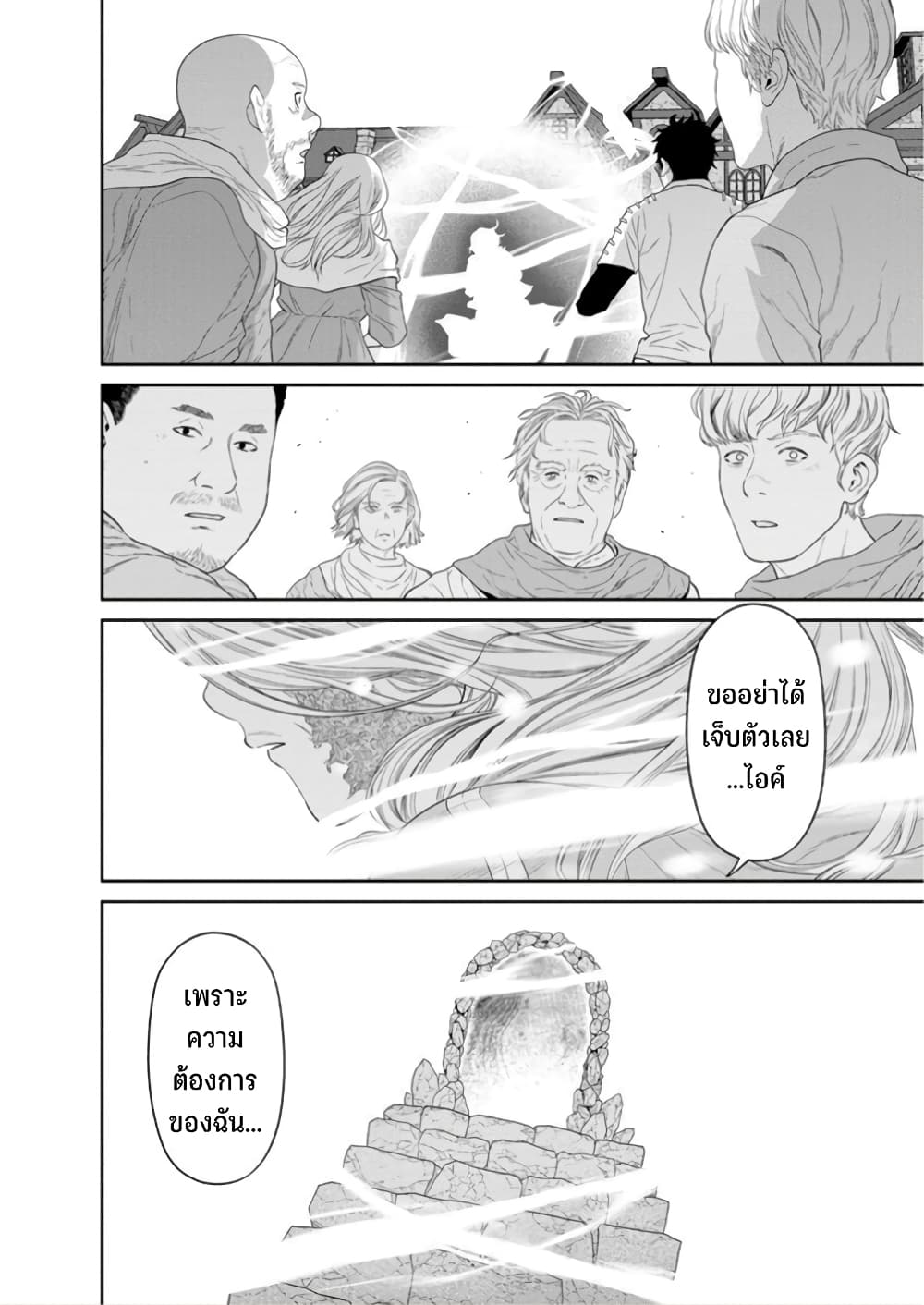 Maou-gun Saikyou no Majutsushi wa Ningen datta เมื่อมนุษย์ได้มาสร้างฮาเร็มในทัพจอมมาร page 15