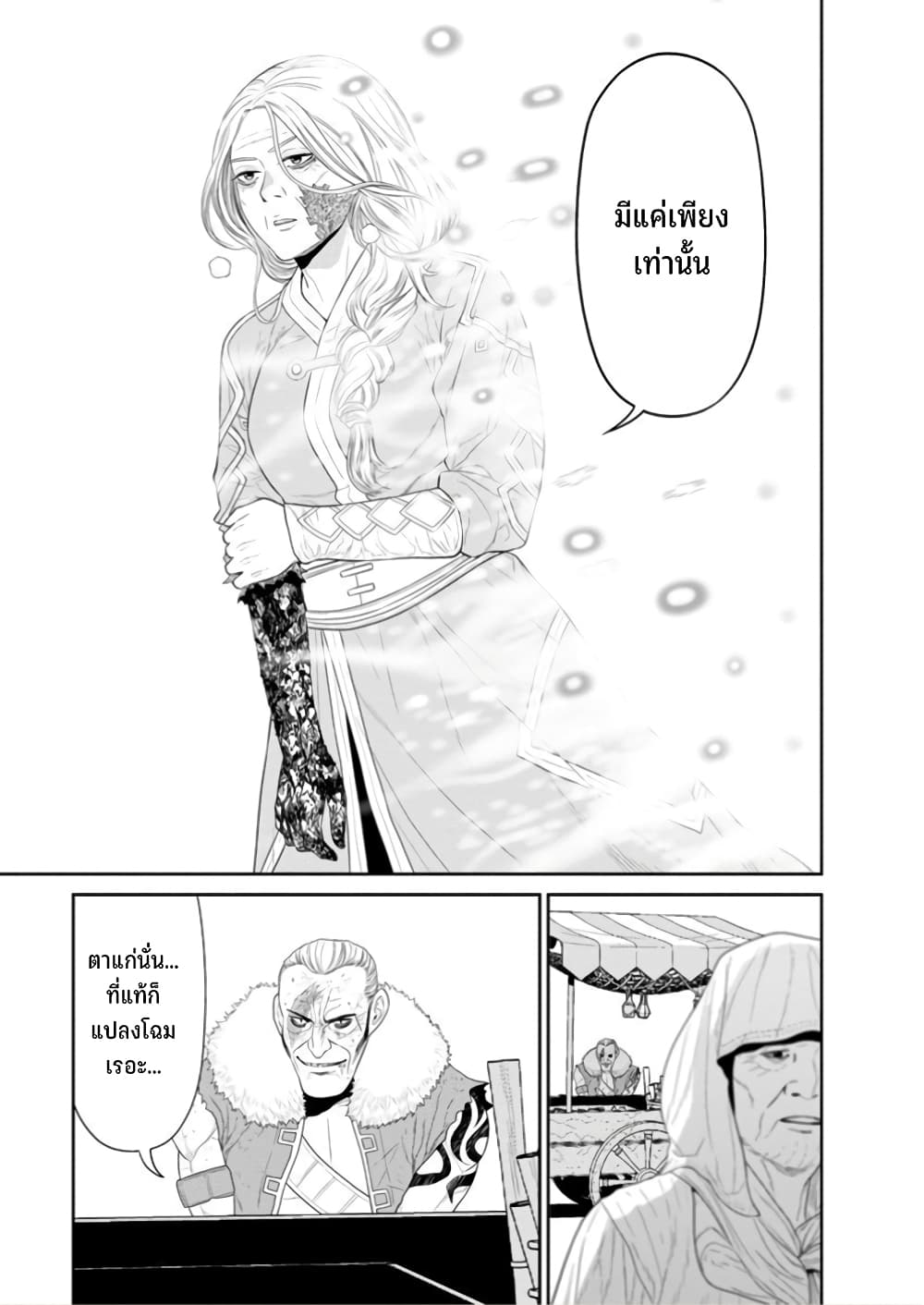 Maou-gun Saikyou no Majutsushi wa Ningen datta เมื่อมนุษย์ได้มาสร้างฮาเร็มในทัพจอมมาร page 16