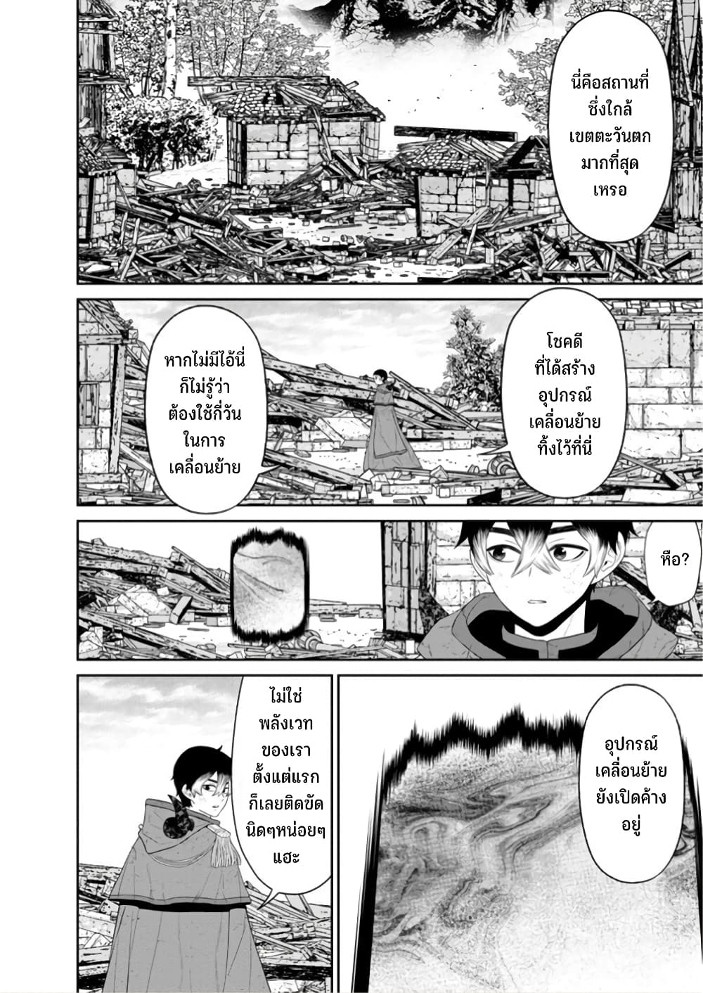 Maou-gun Saikyou no Majutsushi wa Ningen datta เมื่อมนุษย์ได้มาสร้างฮาเร็มในทัพจอมมาร page 17