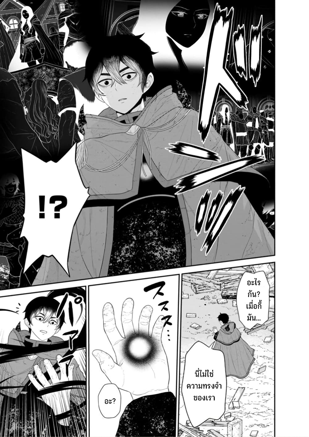 Maou-gun Saikyou no Majutsushi wa Ningen datta เมื่อมนุษย์ได้มาสร้างฮาเร็มในทัพจอมมาร page 18