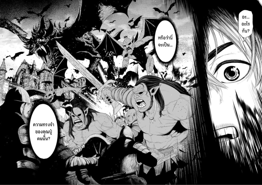 Maou-gun Saikyou no Majutsushi wa Ningen datta เมื่อมนุษย์ได้มาสร้างฮาเร็มในทัพจอมมาร page 19