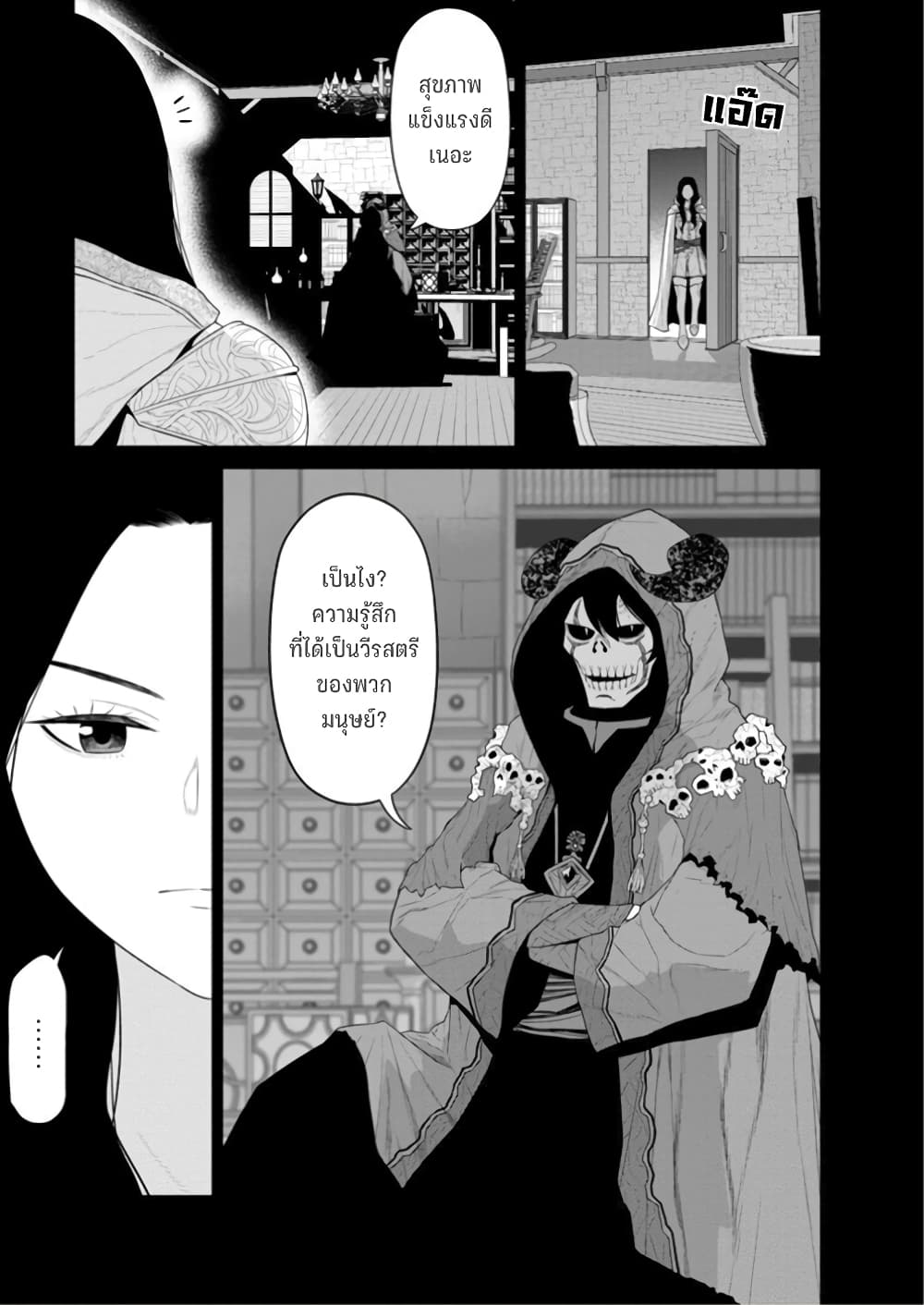 Maou-gun Saikyou no Majutsushi wa Ningen datta เมื่อมนุษย์ได้มาสร้างฮาเร็มในทัพจอมมาร page 23