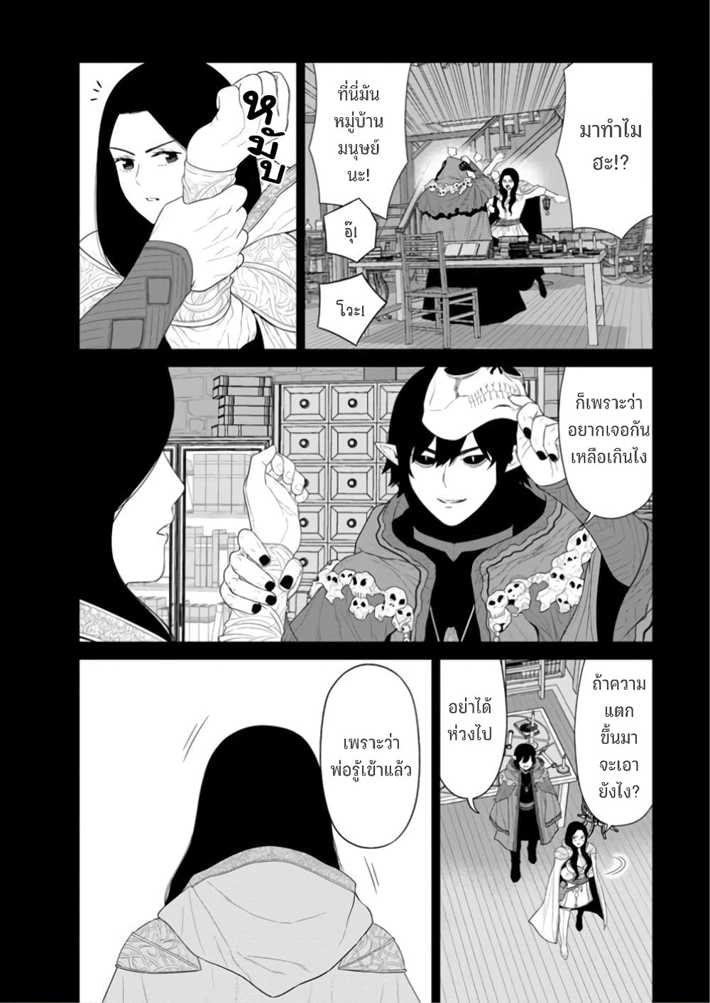 Maou-gun Saikyou no Majutsushi wa Ningen datta เมื่อมนุษย์ได้มาสร้างฮาเร็มในทัพจอมมาร page 24