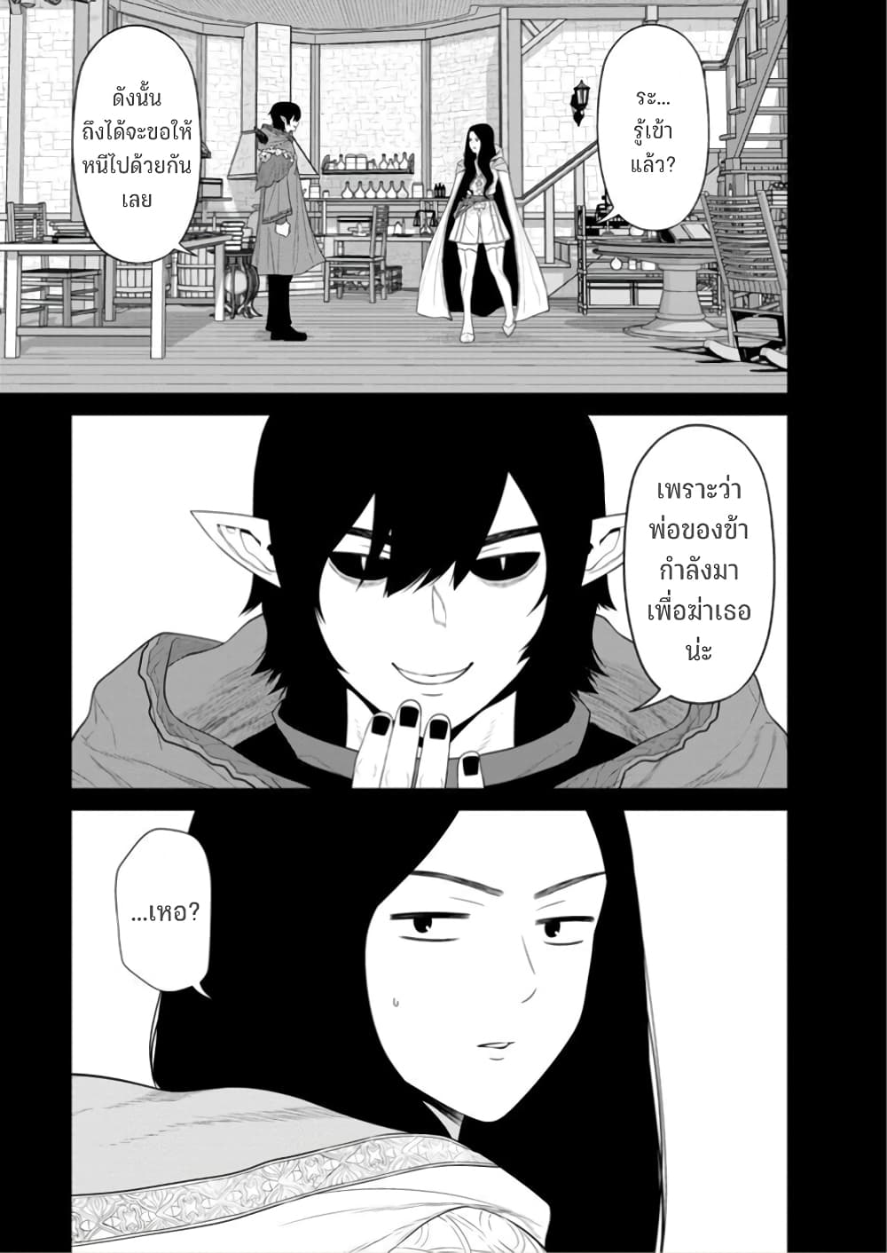 Maou-gun Saikyou no Majutsushi wa Ningen datta เมื่อมนุษย์ได้มาสร้างฮาเร็มในทัพจอมมาร page 25