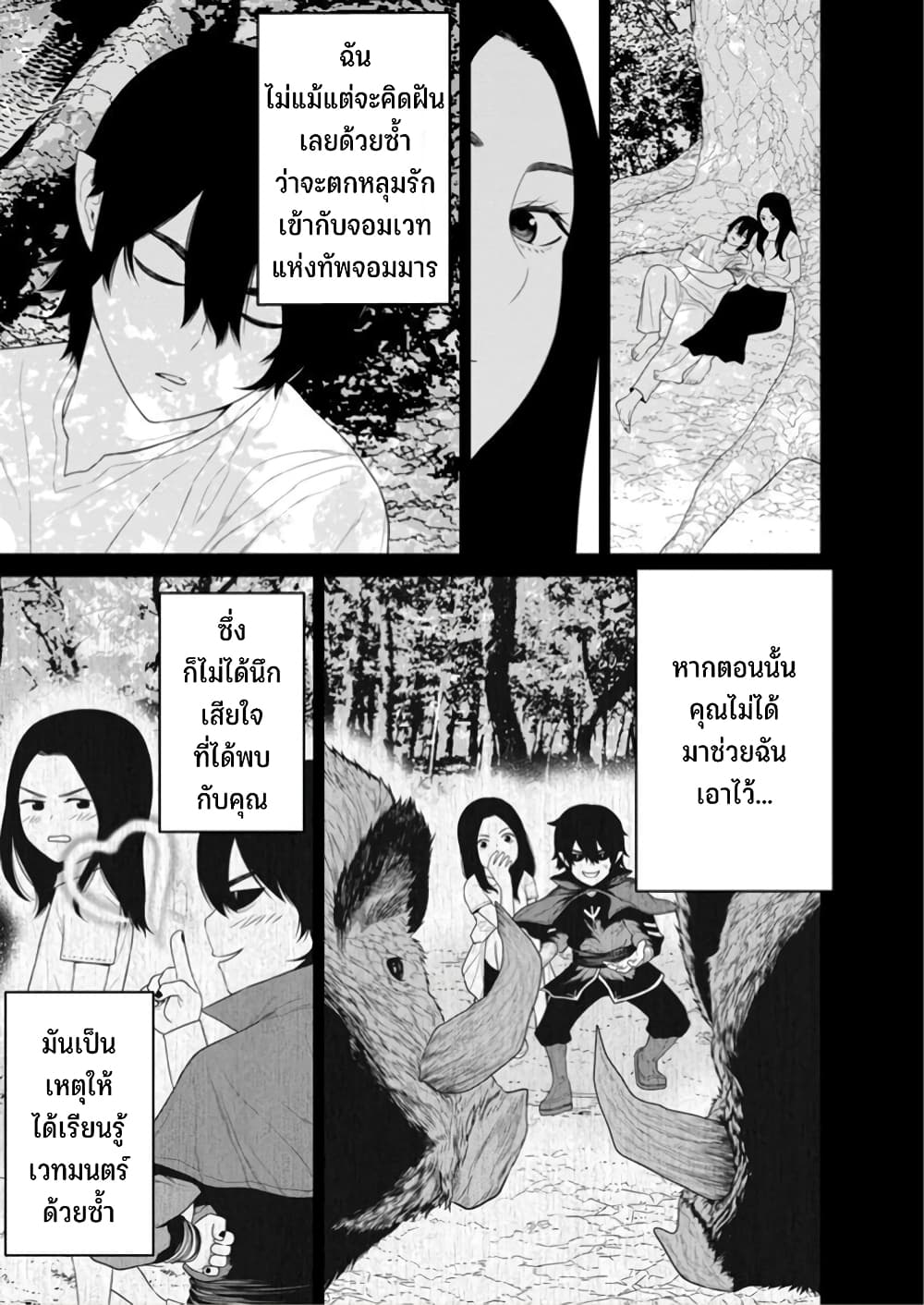 Maou-gun Saikyou no Majutsushi wa Ningen datta เมื่อมนุษย์ได้มาสร้างฮาเร็มในทัพจอมมาร page 27