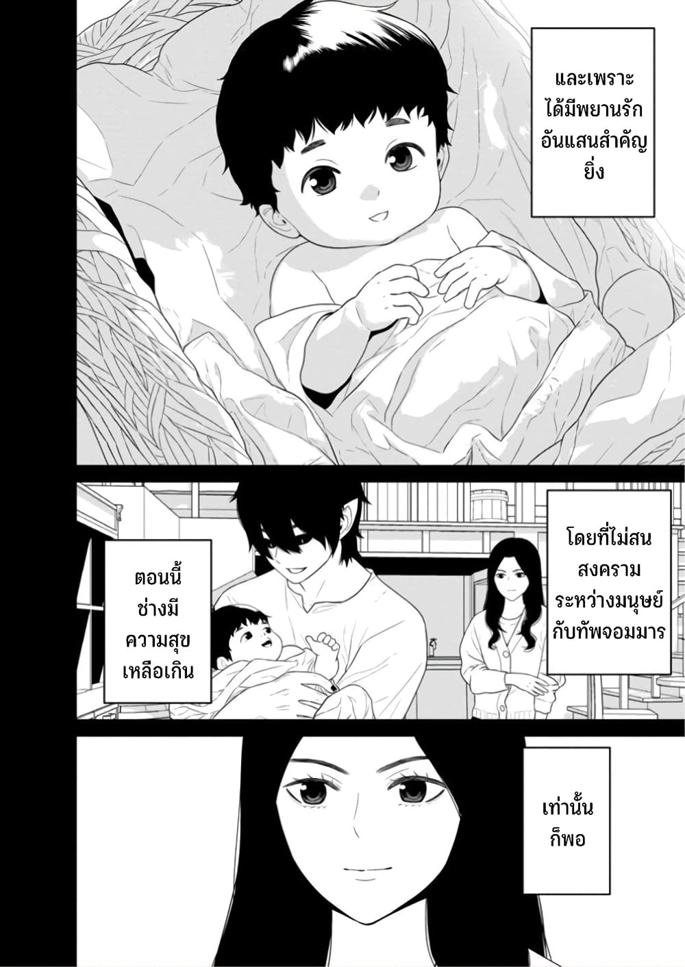 Maou-gun Saikyou no Majutsushi wa Ningen datta เมื่อมนุษย์ได้มาสร้างฮาเร็มในทัพจอมมาร page 28