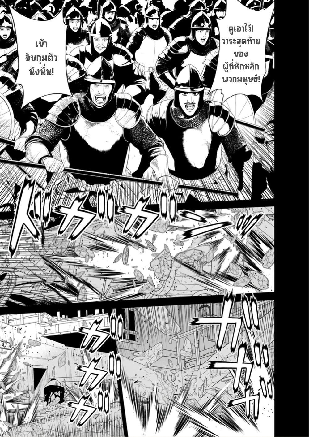 Maou-gun Saikyou no Majutsushi wa Ningen datta เมื่อมนุษย์ได้มาสร้างฮาเร็มในทัพจอมมาร page 31