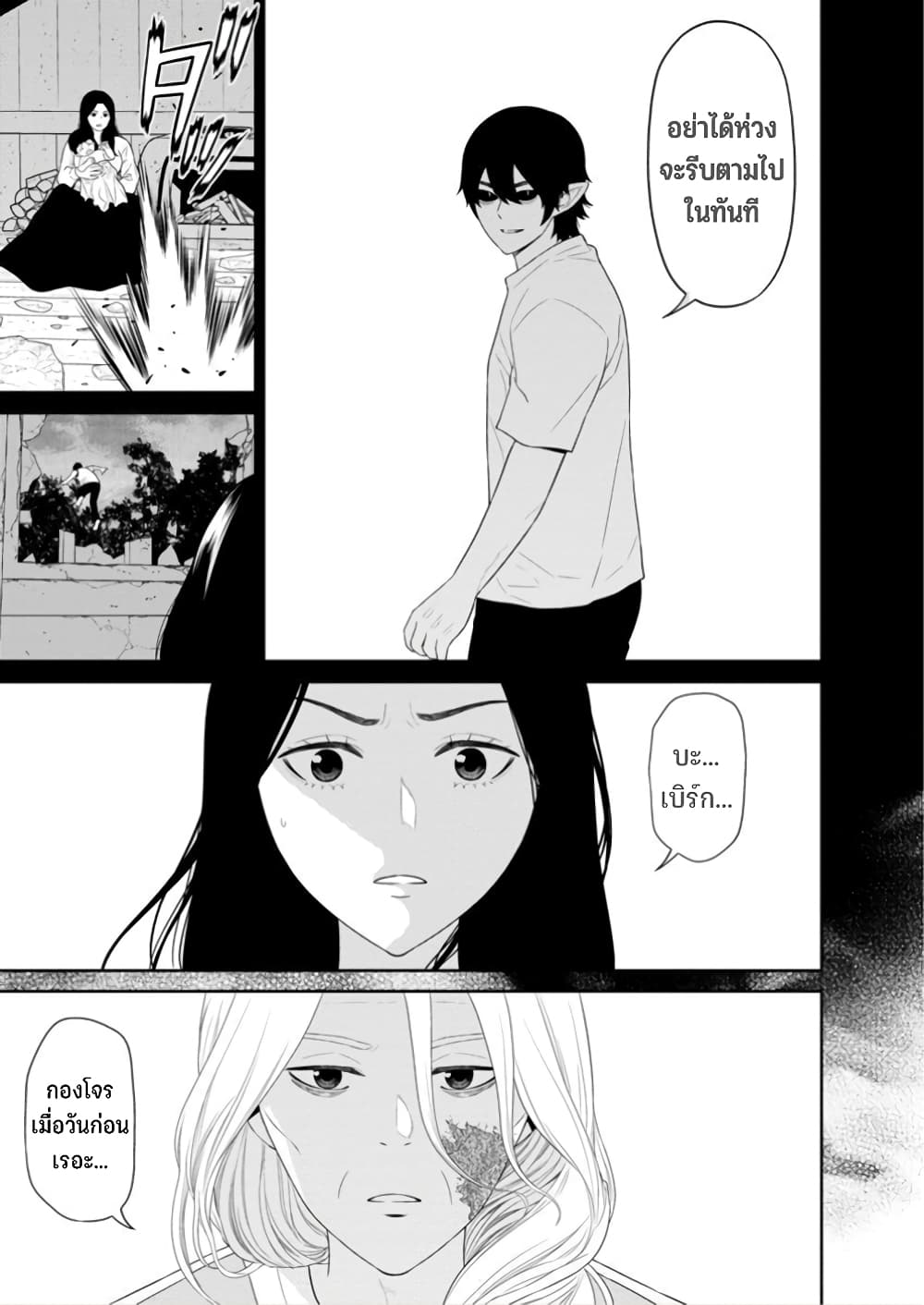 Maou-gun Saikyou no Majutsushi wa Ningen datta เมื่อมนุษย์ได้มาสร้างฮาเร็มในทัพจอมมาร page 33