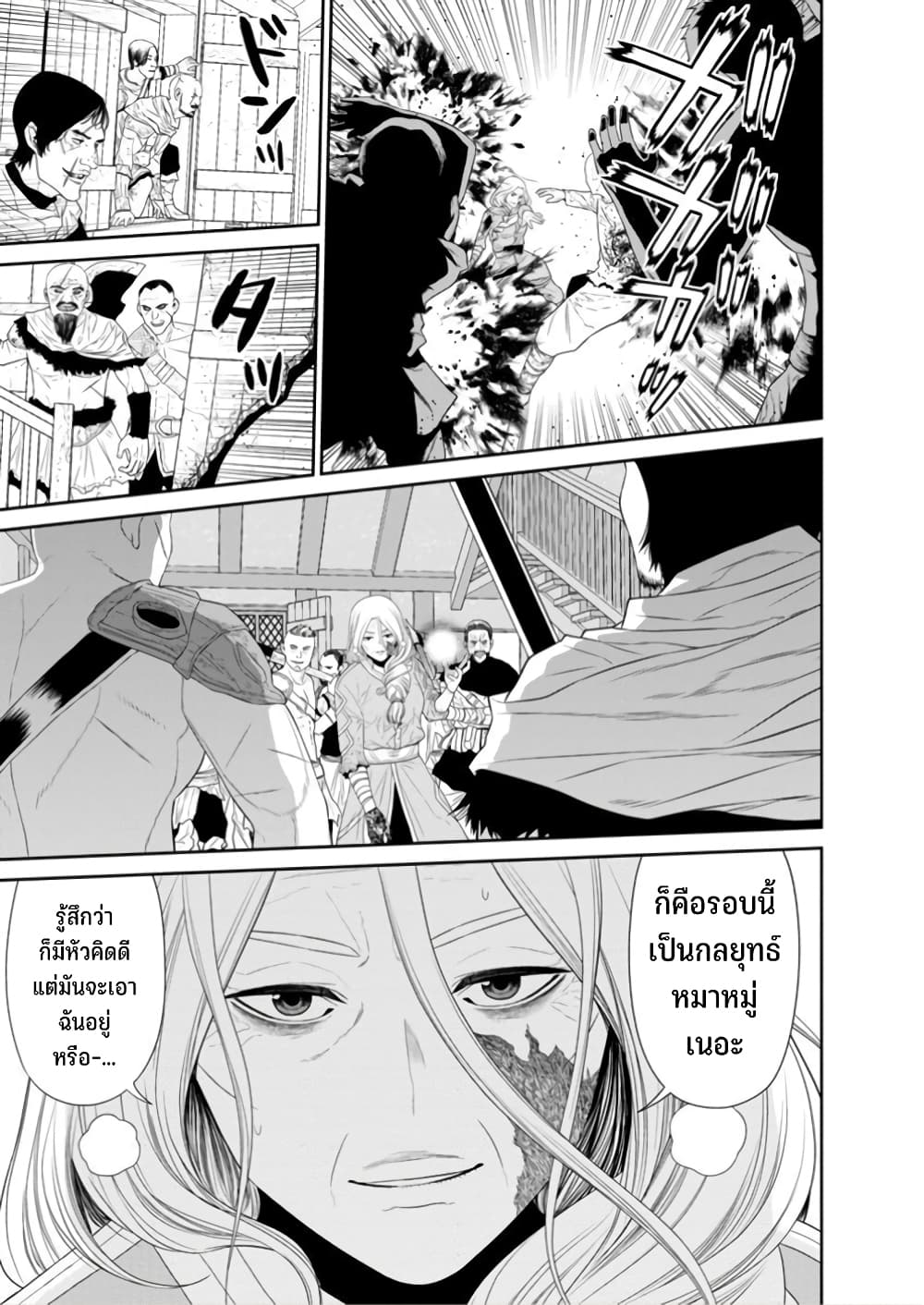 Maou-gun Saikyou no Majutsushi wa Ningen datta เมื่อมนุษย์ได้มาสร้างฮาเร็มในทัพจอมมาร page 35