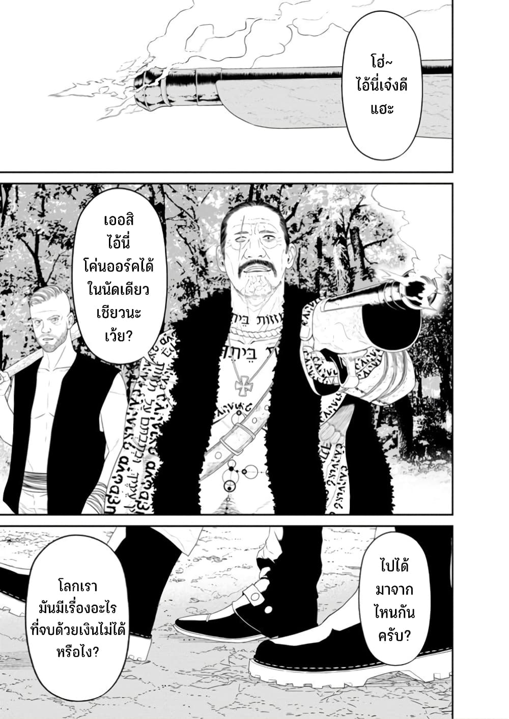 Maou-gun Saikyou no Majutsushi wa Ningen datta เมื่อมนุษย์ได้มาสร้างฮาเร็มในทัพจอมมาร page 37