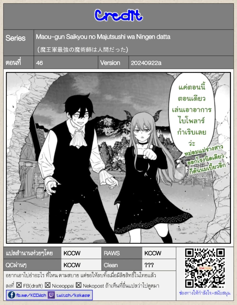 Maou-gun Saikyou no Majutsushi wa Ningen datta เมื่อมนุษย์ได้มาสร้างฮาเร็มในทัพจอมมาร page 39