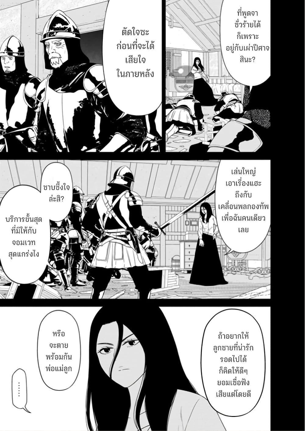 Maou-gun Saikyou no Majutsushi wa Ningen datta เมื่อมนุษย์ได้มาสร้างฮาเร็มในทัพจอมมาร page 6