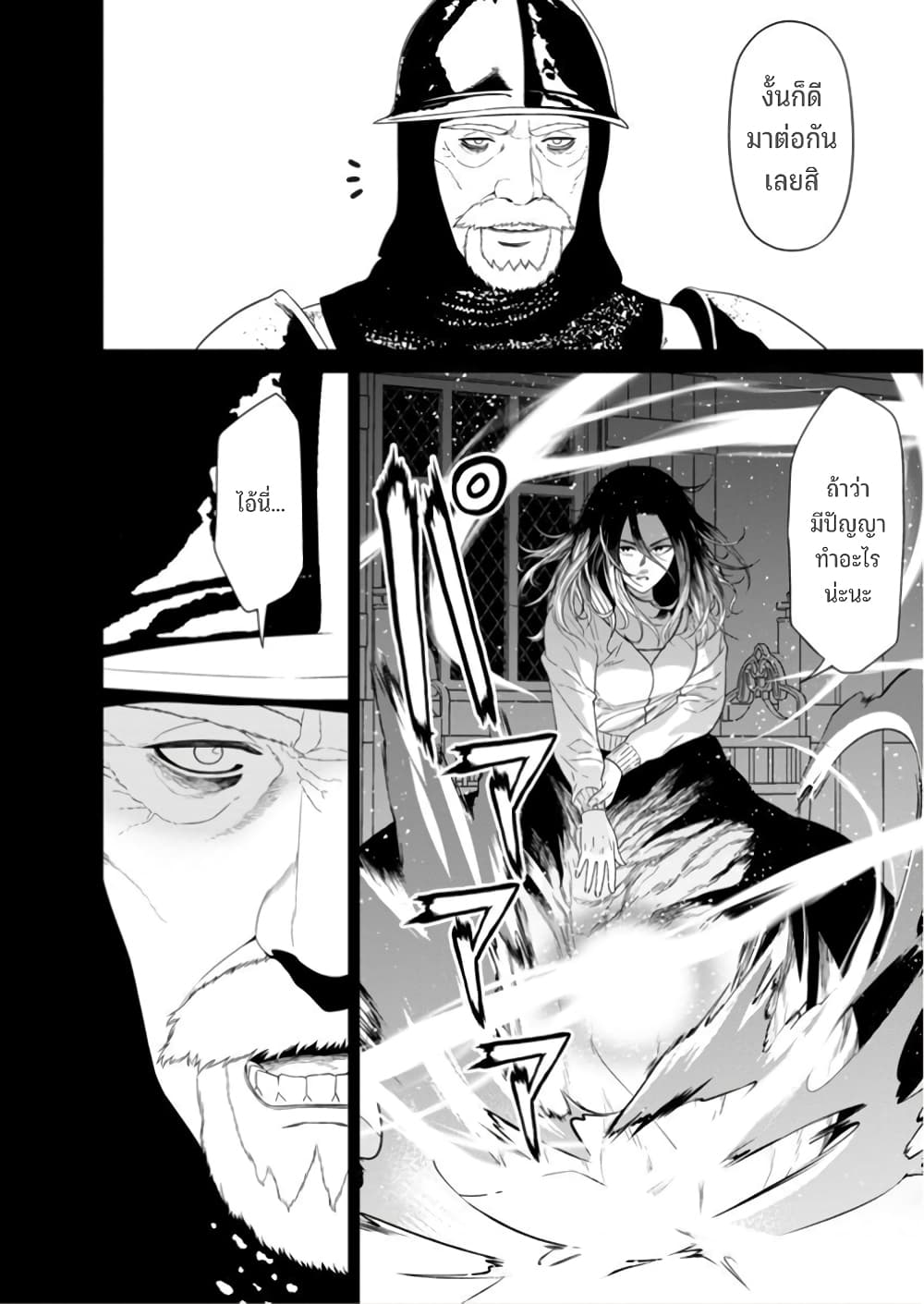 Maou-gun Saikyou no Majutsushi wa Ningen datta เมื่อมนุษย์ได้มาสร้างฮาเร็มในทัพจอมมาร page 7
