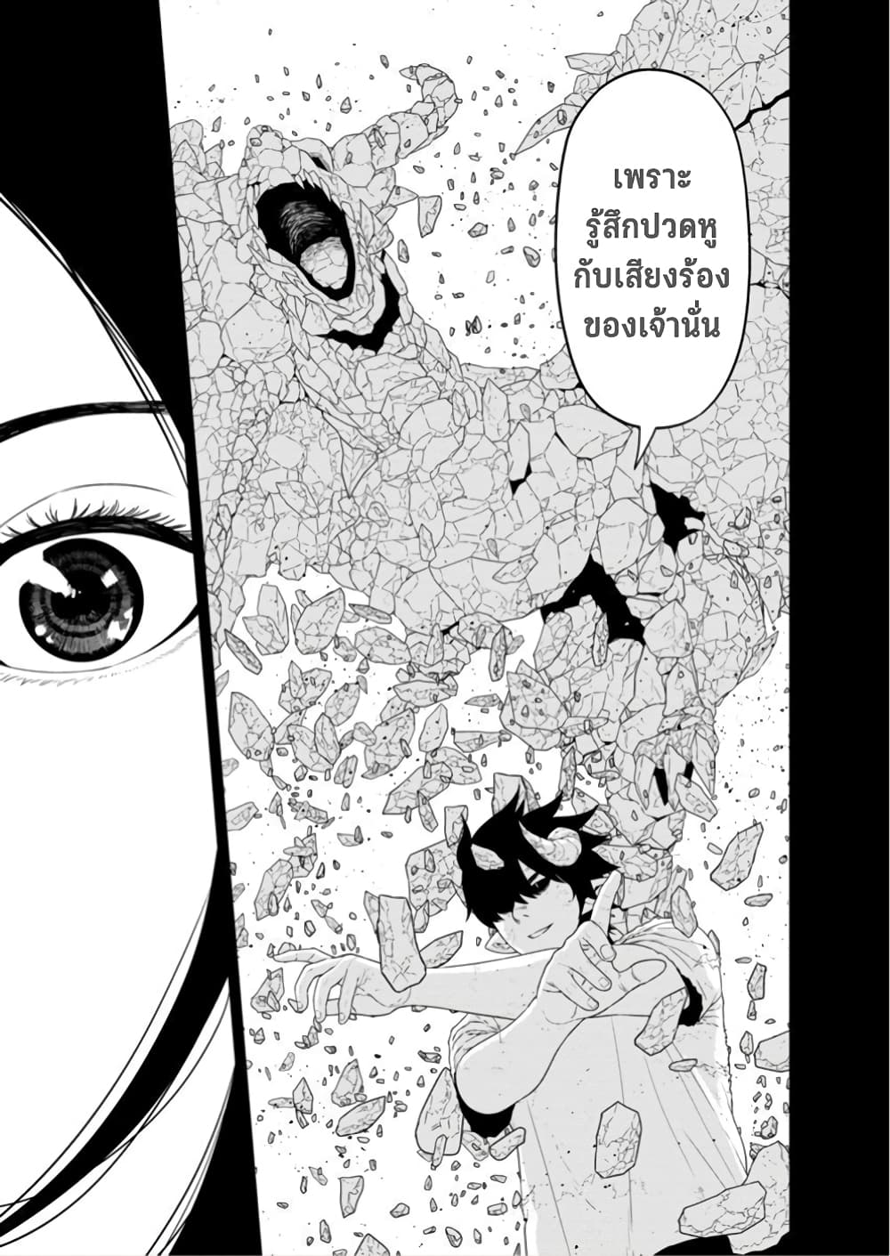 Maou-gun Saikyou no Majutsushi wa Ningen datta เมื่อมนุษย์ได้มาสร้างฮาเร็มในทัพจอมมาร page 12