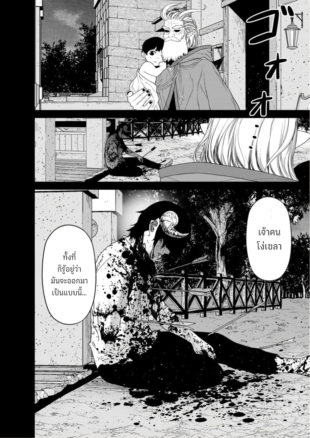 Maou-gun Saikyou no Majutsushi wa Ningen datta เมื่อมนุษย์ได้มาสร้างฮาเร็มในทัพจอมมาร page 17