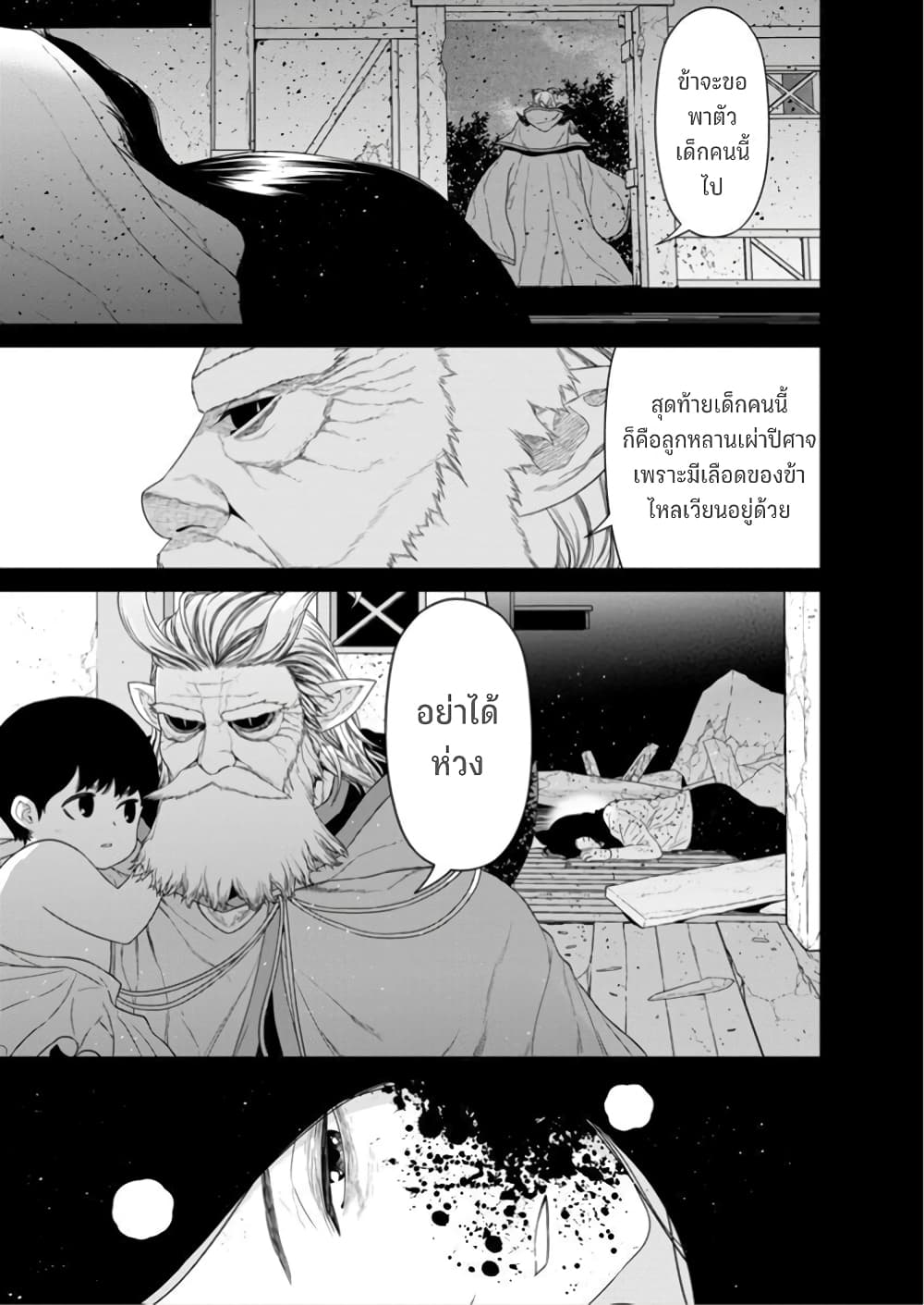 Maou-gun Saikyou no Majutsushi wa Ningen datta เมื่อมนุษย์ได้มาสร้างฮาเร็มในทัพจอมมาร page 18