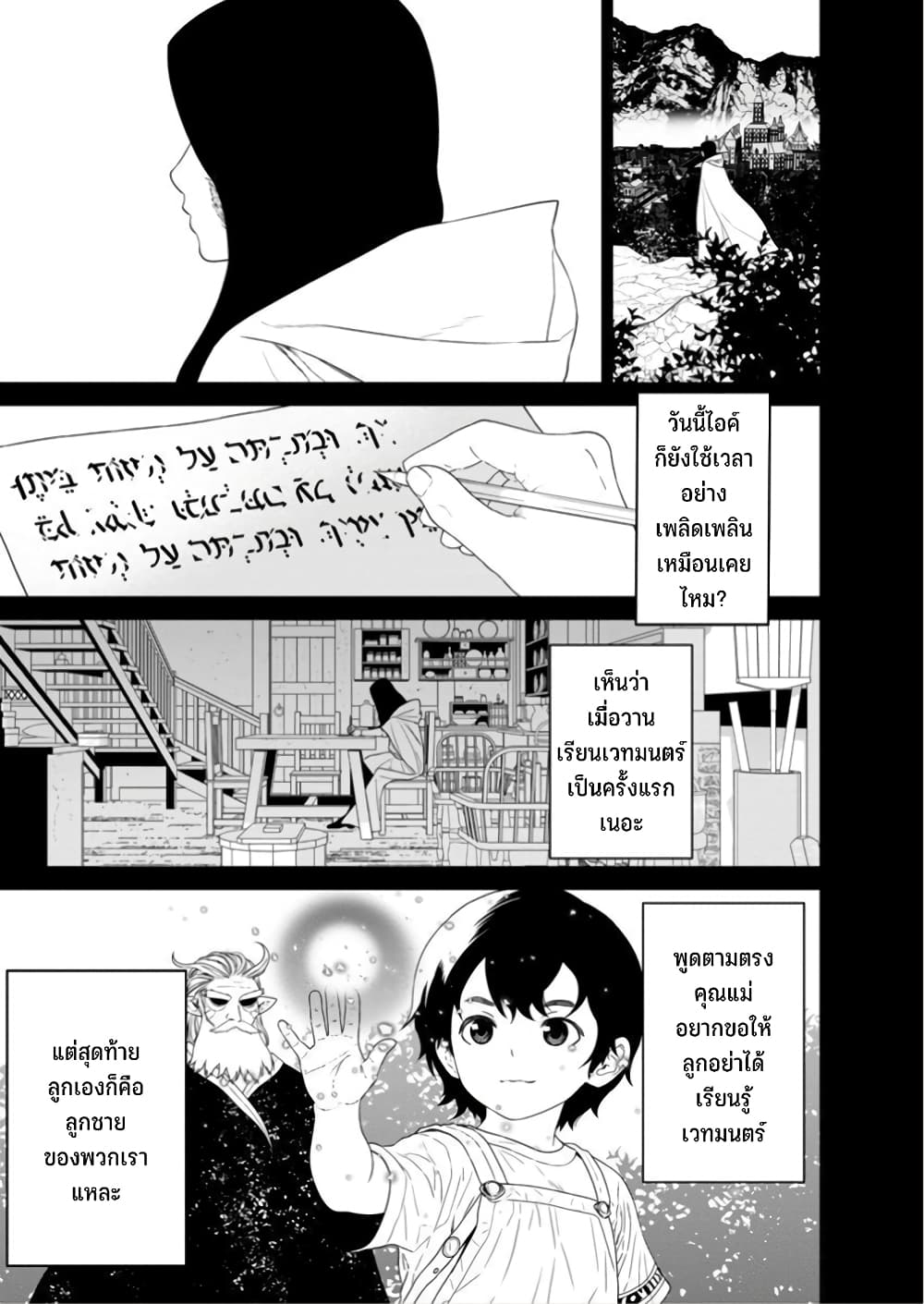 Maou-gun Saikyou no Majutsushi wa Ningen datta เมื่อมนุษย์ได้มาสร้างฮาเร็มในทัพจอมมาร page 20