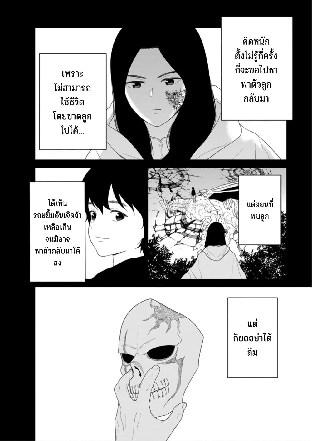 Maou-gun Saikyou no Majutsushi wa Ningen datta เมื่อมนุษย์ได้มาสร้างฮาเร็มในทัพจอมมาร page 21