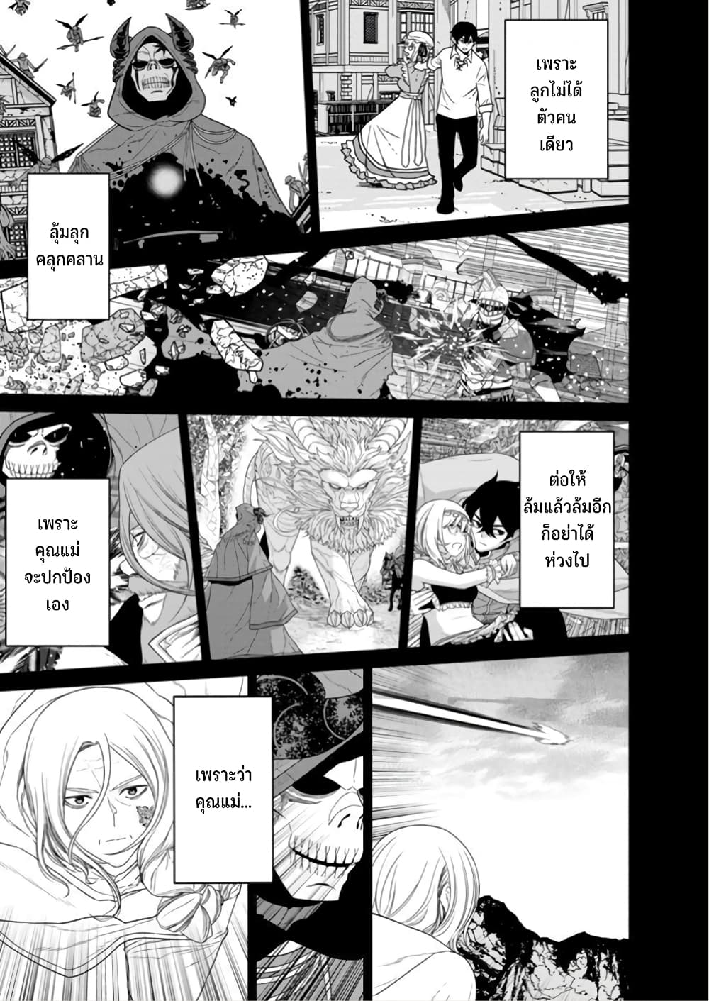 Maou-gun Saikyou no Majutsushi wa Ningen datta เมื่อมนุษย์ได้มาสร้างฮาเร็มในทัพจอมมาร page 22