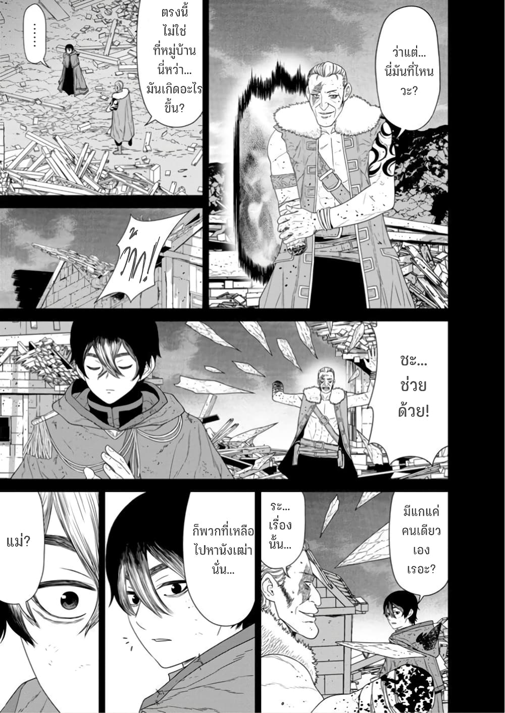 Maou-gun Saikyou no Majutsushi wa Ningen datta เมื่อมนุษย์ได้มาสร้างฮาเร็มในทัพจอมมาร page 25