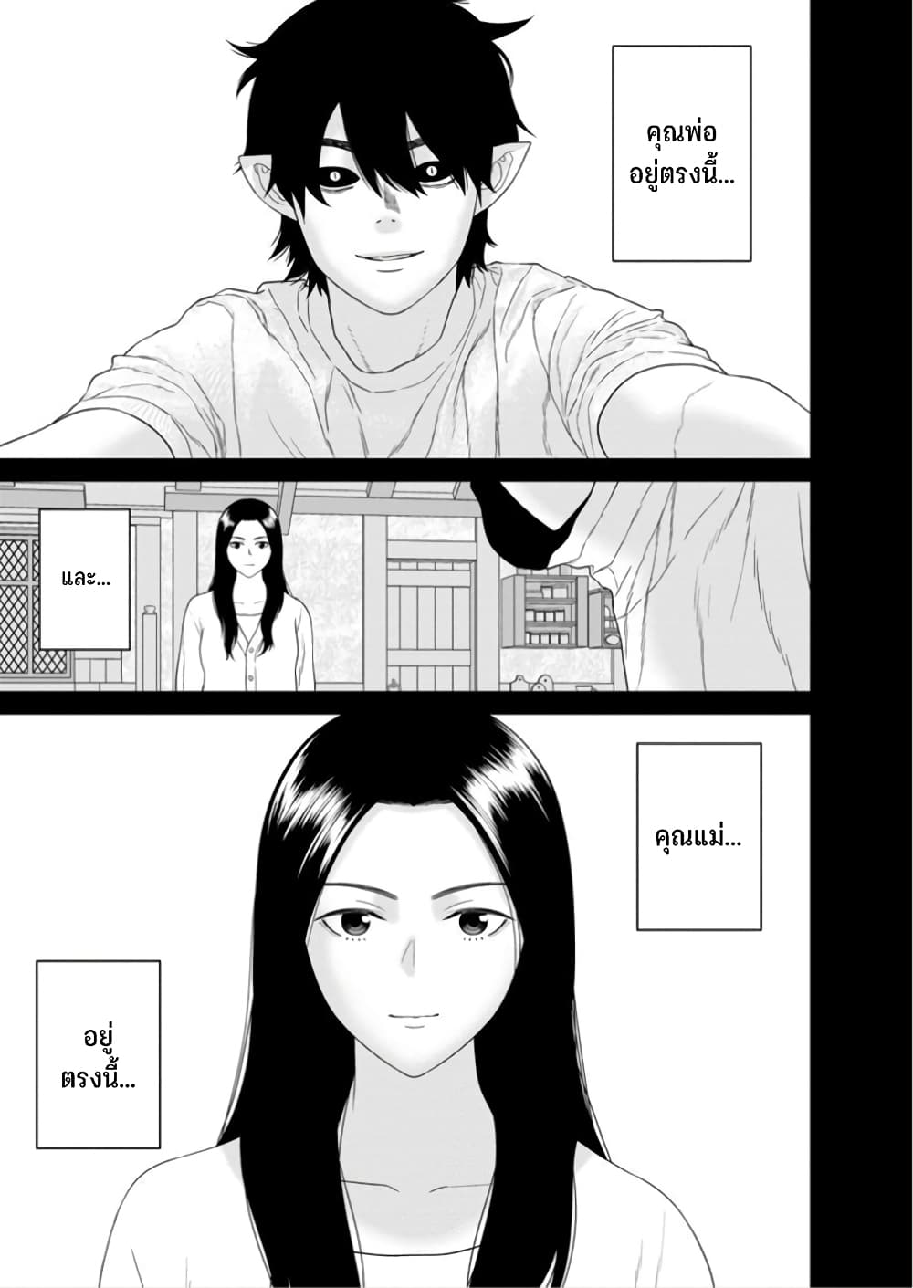 Maou-gun Saikyou no Majutsushi wa Ningen datta เมื่อมนุษย์ได้มาสร้างฮาเร็มในทัพจอมมาร page 27