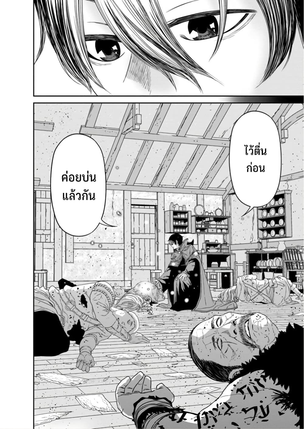 Maou-gun Saikyou no Majutsushi wa Ningen datta เมื่อมนุษย์ได้มาสร้างฮาเร็มในทัพจอมมาร page 28