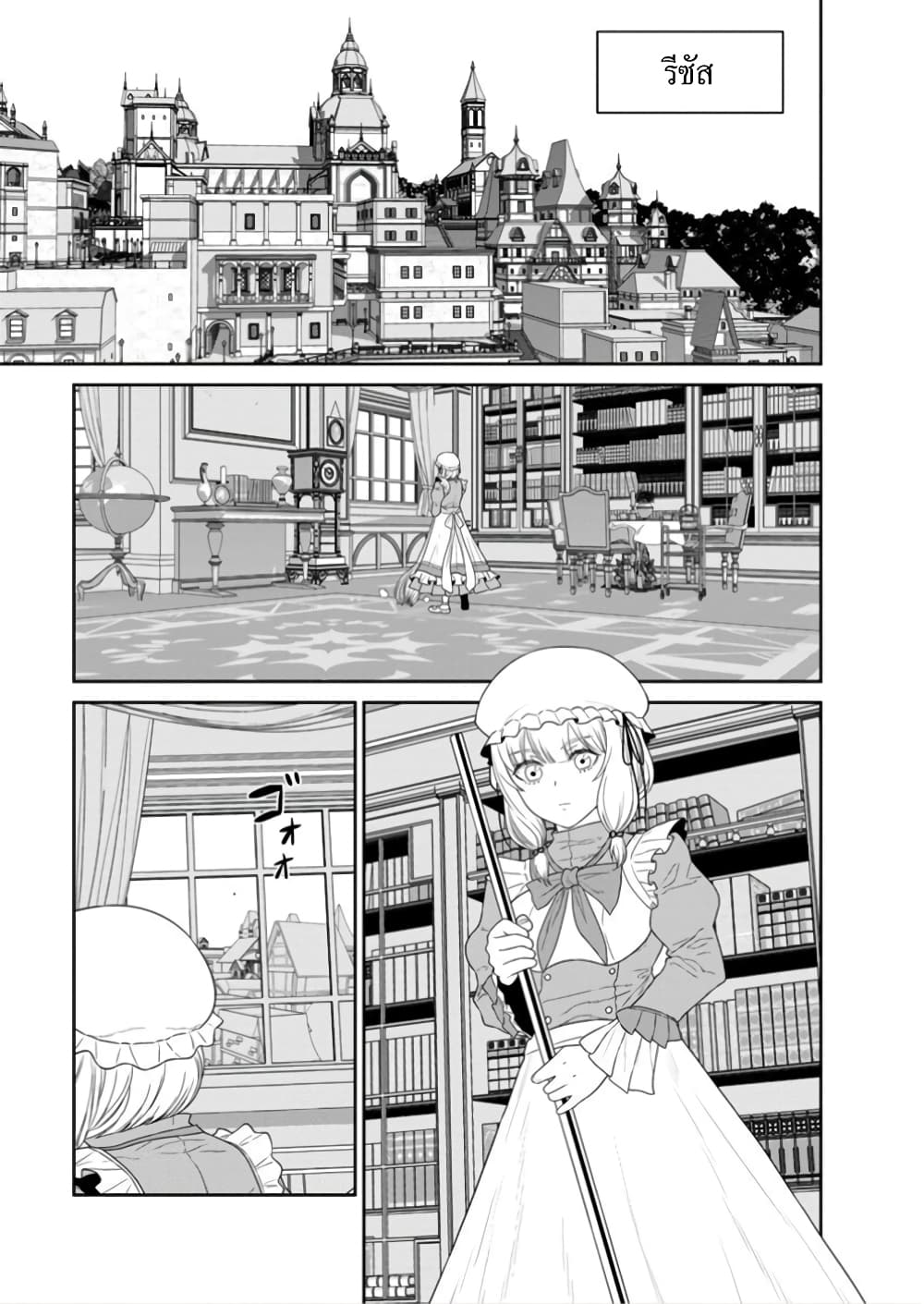 Maou-gun Saikyou no Majutsushi wa Ningen datta เมื่อมนุษย์ได้มาสร้างฮาเร็มในทัพจอมมาร page 29