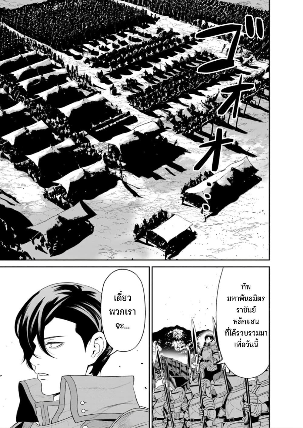 Maou-gun Saikyou no Majutsushi wa Ningen datta เมื่อมนุษย์ได้มาสร้างฮาเร็มในทัพจอมมาร page 32
