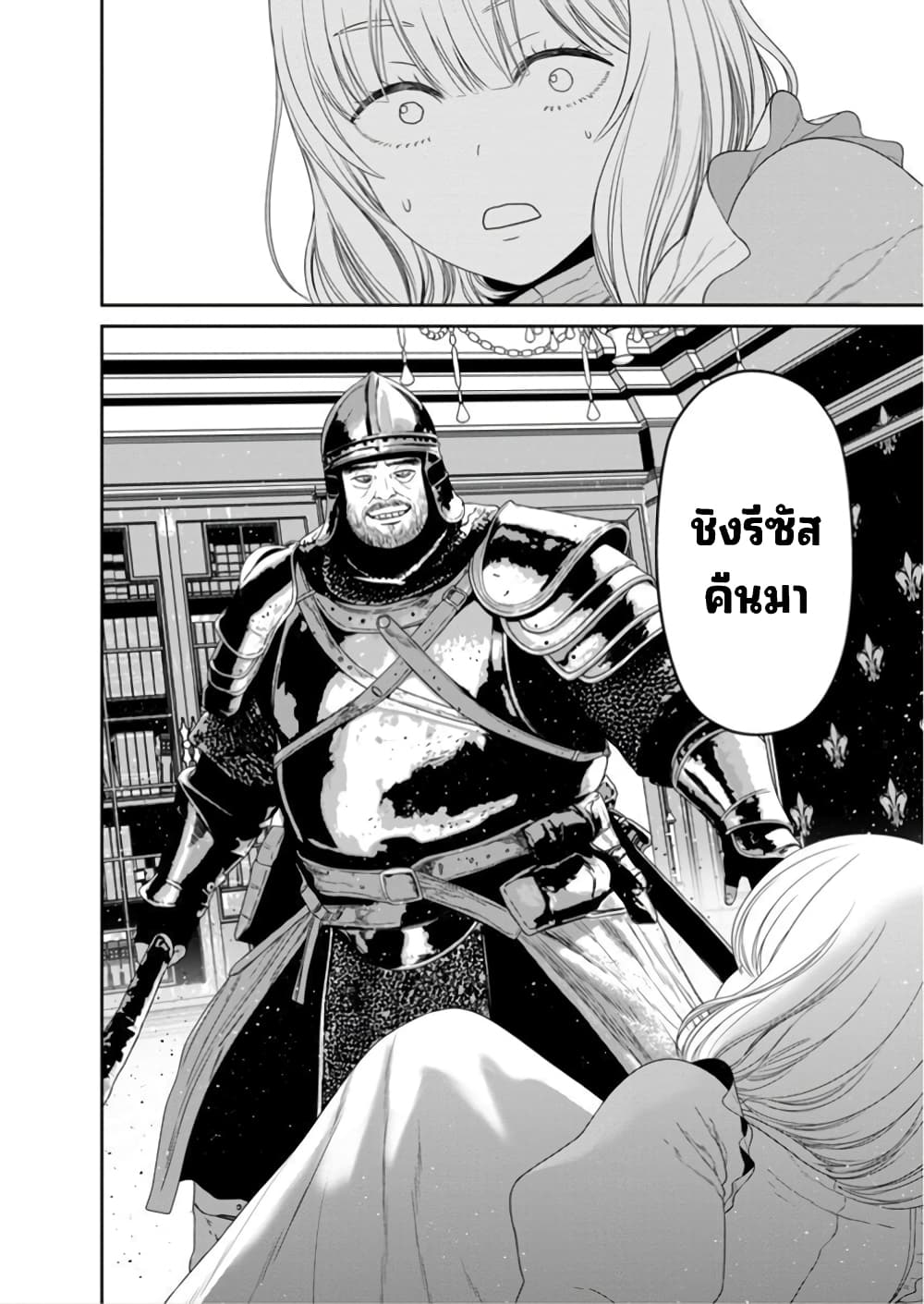 Maou-gun Saikyou no Majutsushi wa Ningen datta เมื่อมนุษย์ได้มาสร้างฮาเร็มในทัพจอมมาร page 33
