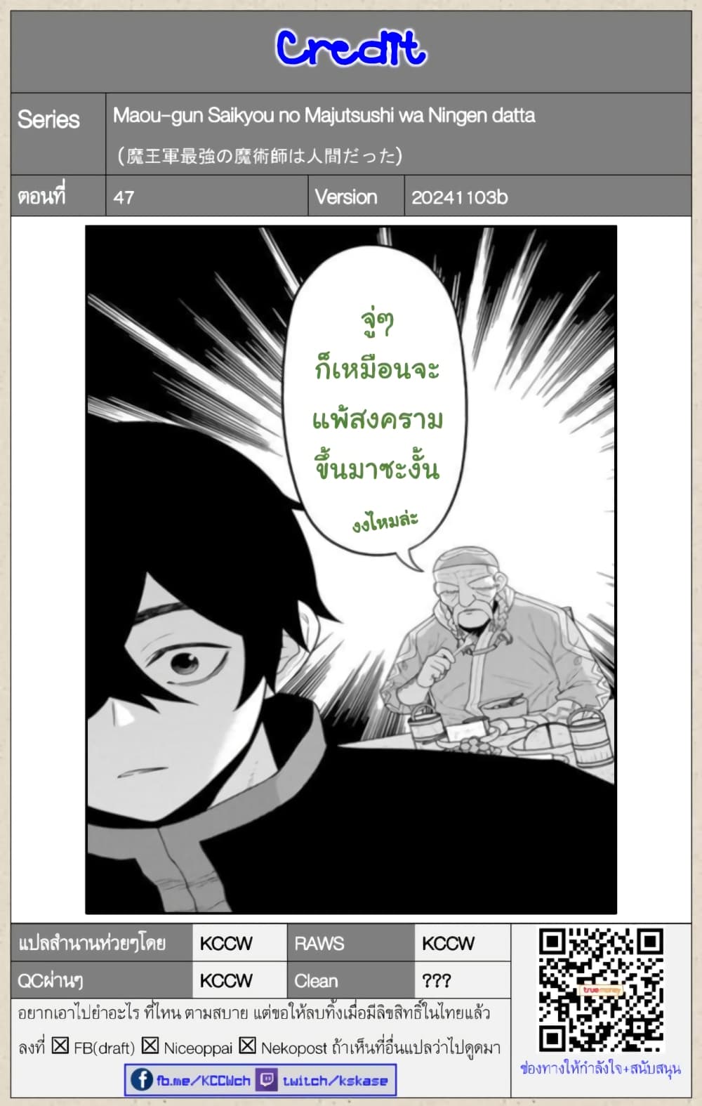 Maou-gun Saikyou no Majutsushi wa Ningen datta เมื่อมนุษย์ได้มาสร้างฮาเร็มในทัพจอมมาร page 34