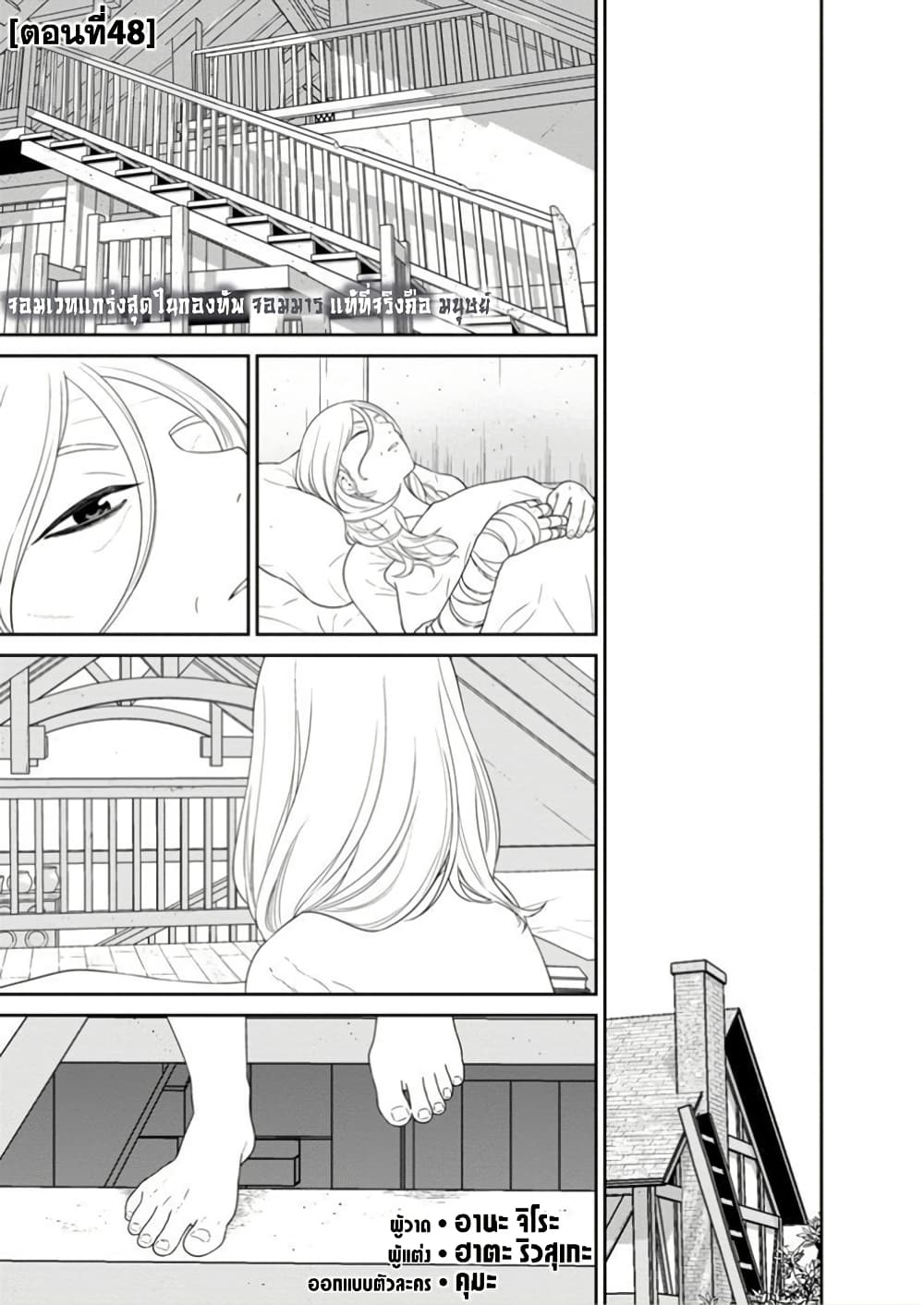 Maou-gun Saikyou no Majutsushi wa Ningen datta เมื่อมนุษย์ได้มาสร้างฮาเร็มในทัพจอมมาร page 2