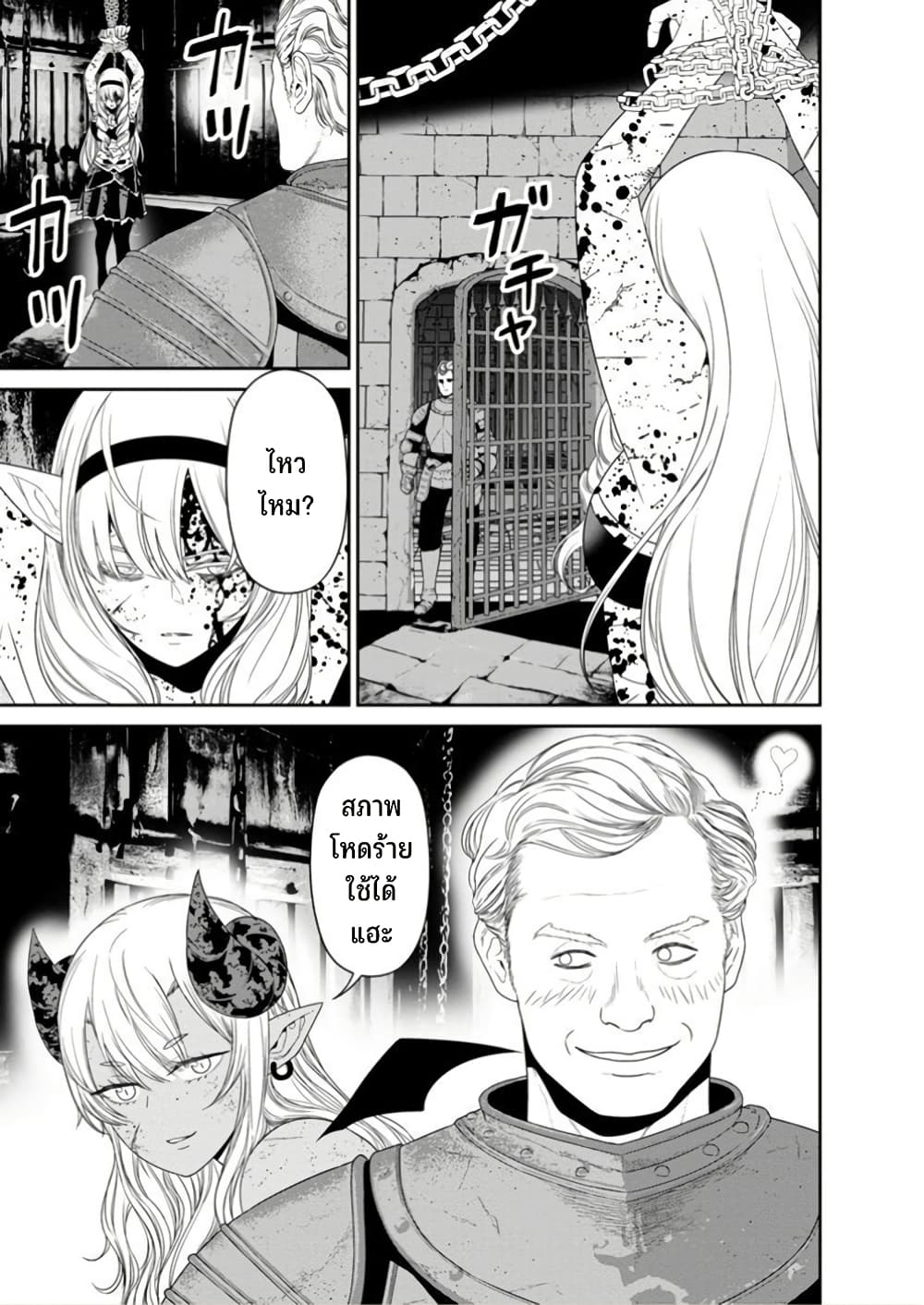 Maou-gun Saikyou no Majutsushi wa Ningen datta เมื่อมนุษย์ได้มาสร้างฮาเร็มในทัพจอมมาร page 6