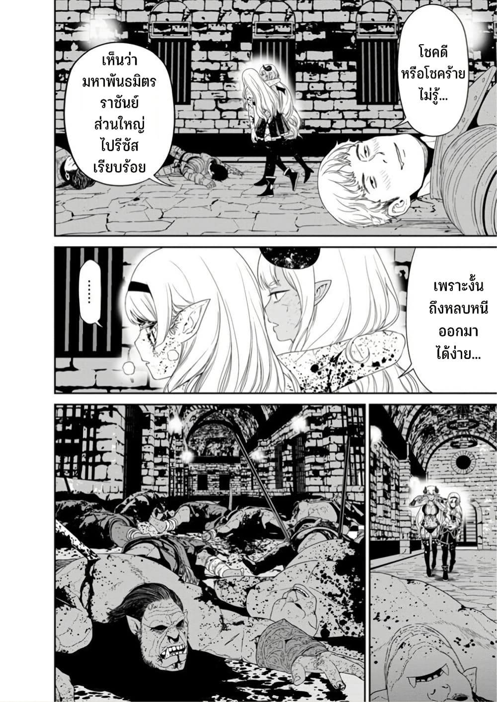Maou-gun Saikyou no Majutsushi wa Ningen datta เมื่อมนุษย์ได้มาสร้างฮาเร็มในทัพจอมมาร page 7