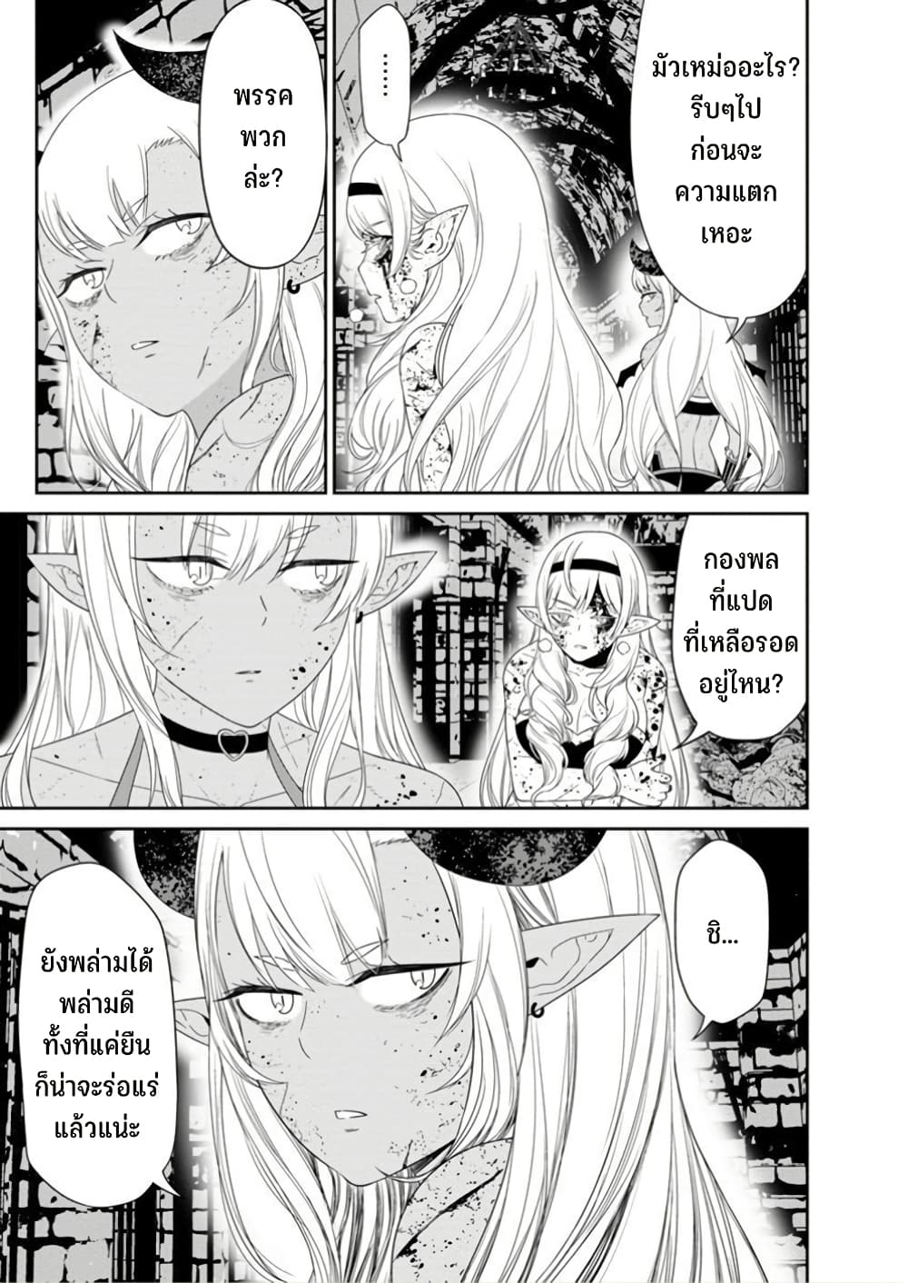Maou-gun Saikyou no Majutsushi wa Ningen datta เมื่อมนุษย์ได้มาสร้างฮาเร็มในทัพจอมมาร page 8