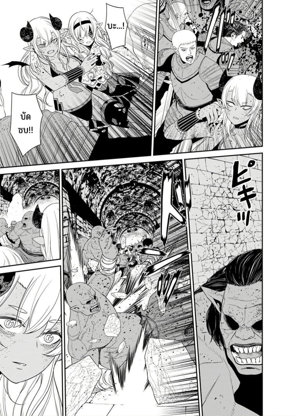 Maou-gun Saikyou no Majutsushi wa Ningen datta เมื่อมนุษย์ได้มาสร้างฮาเร็มในทัพจอมมาร page 17