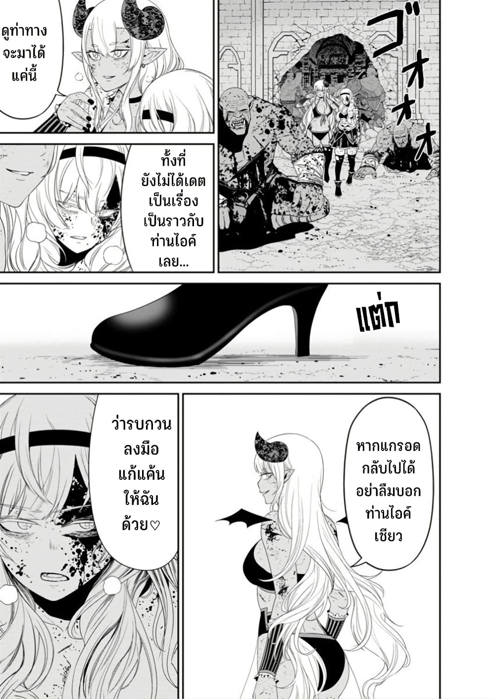 Maou-gun Saikyou no Majutsushi wa Ningen datta เมื่อมนุษย์ได้มาสร้างฮาเร็มในทัพจอมมาร page 19