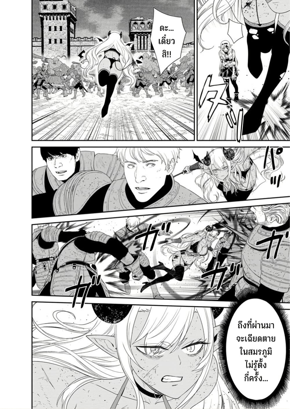 Maou-gun Saikyou no Majutsushi wa Ningen datta เมื่อมนุษย์ได้มาสร้างฮาเร็มในทัพจอมมาร page 20